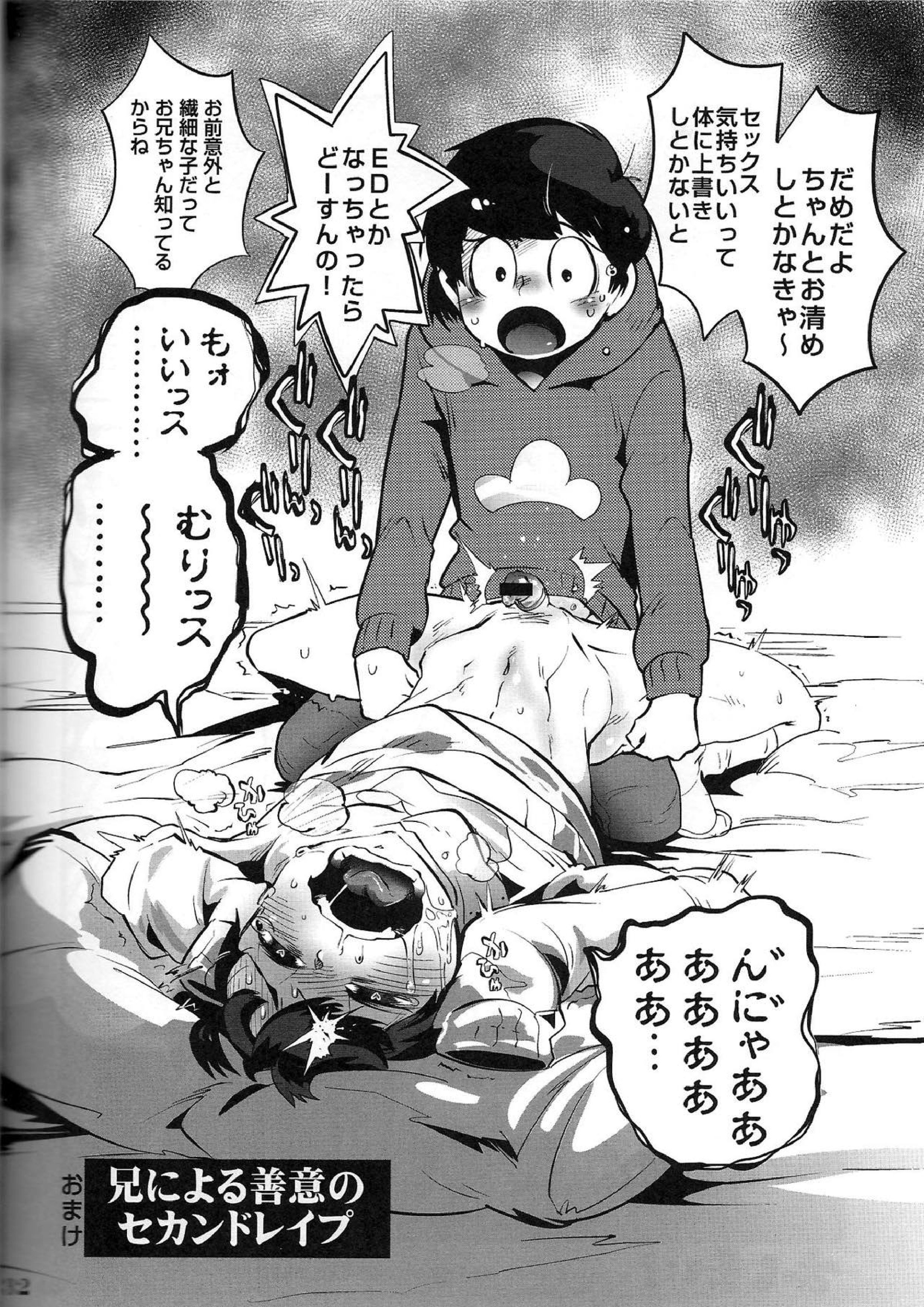 金がないなら体で払ってもらおうじゃねぇかEXさん 31ページ