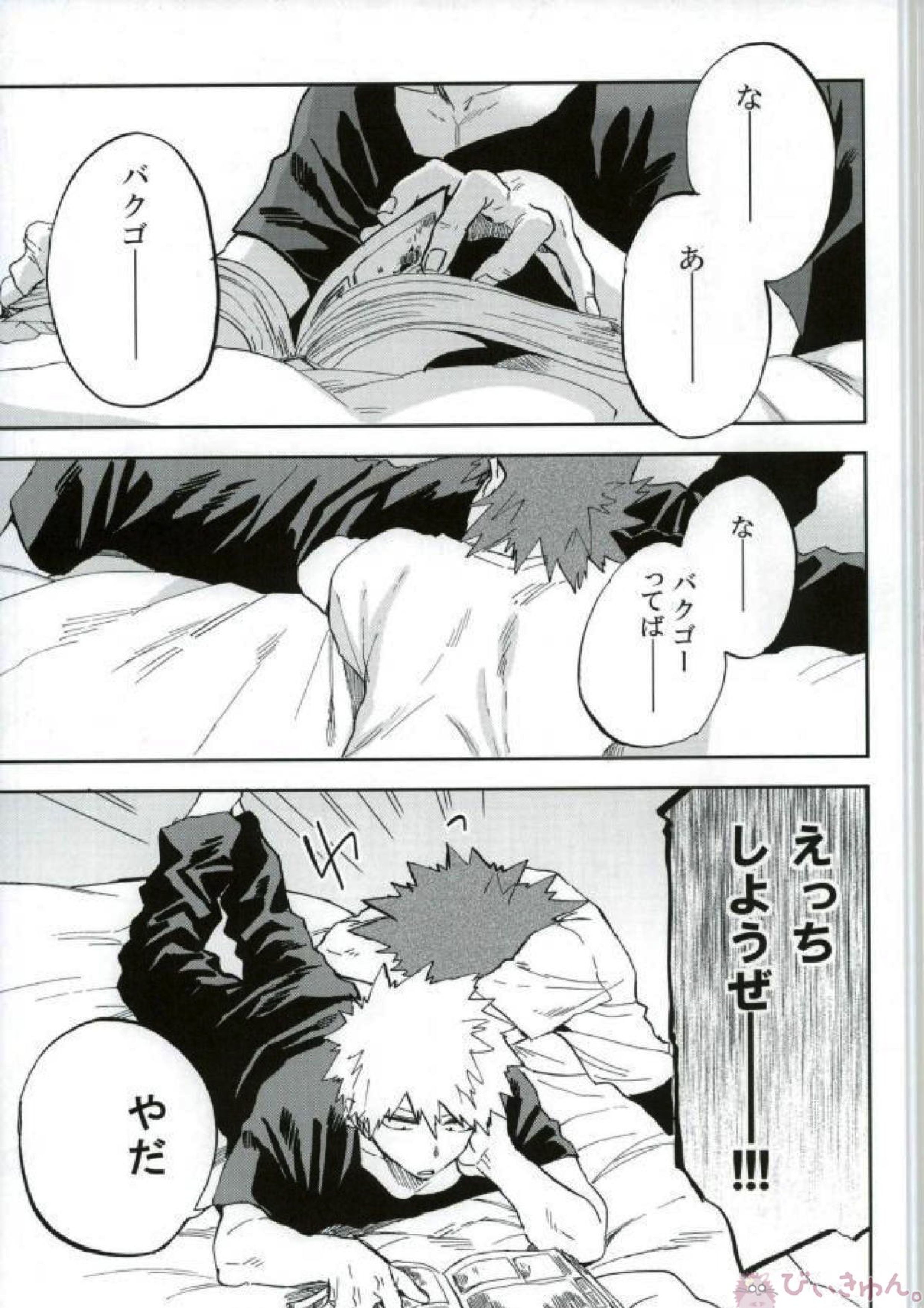 けだものよ苛立ちに爪を含め 2ページ
