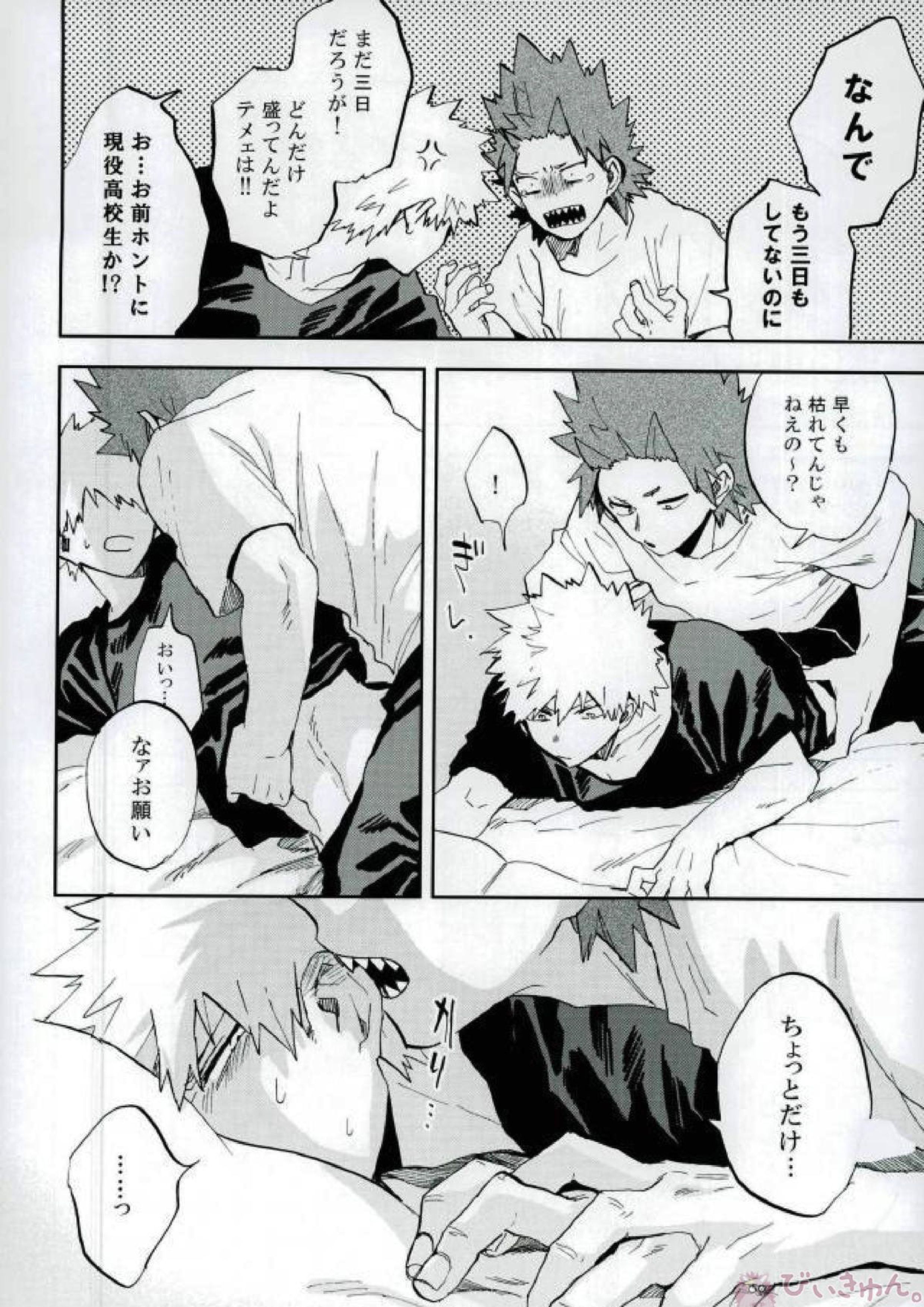 けだものよ苛立ちに爪を含め 3ページ