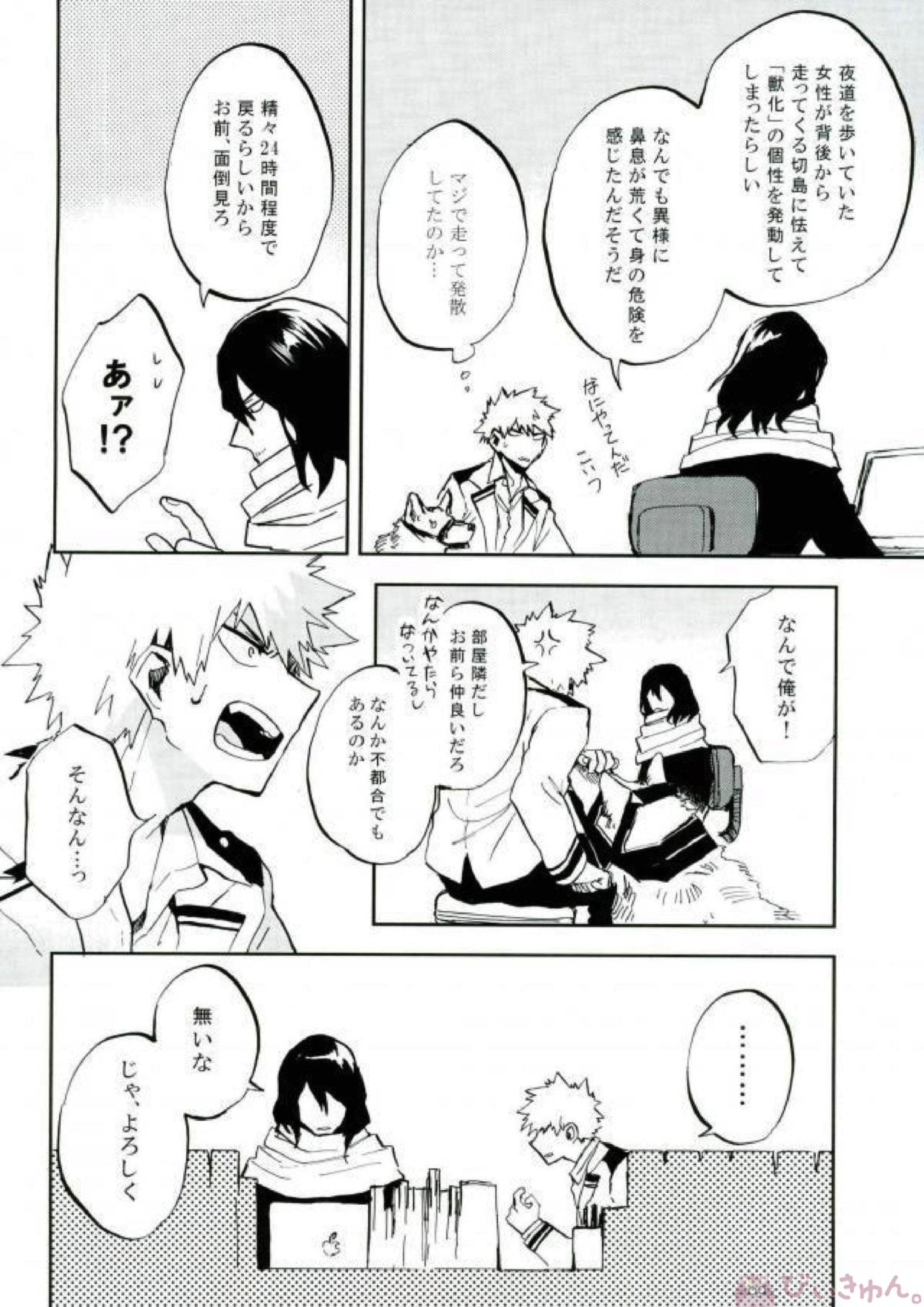 けだものよ苛立ちに爪を含め 9ページ