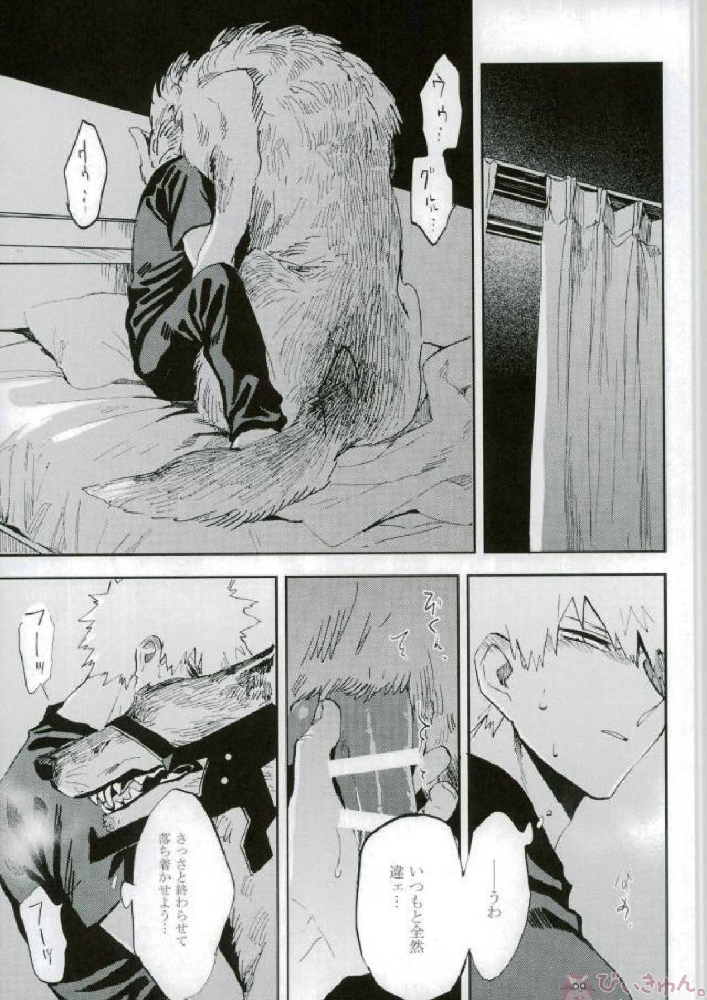 けだものよ苛立ちに爪を含め 18ページ