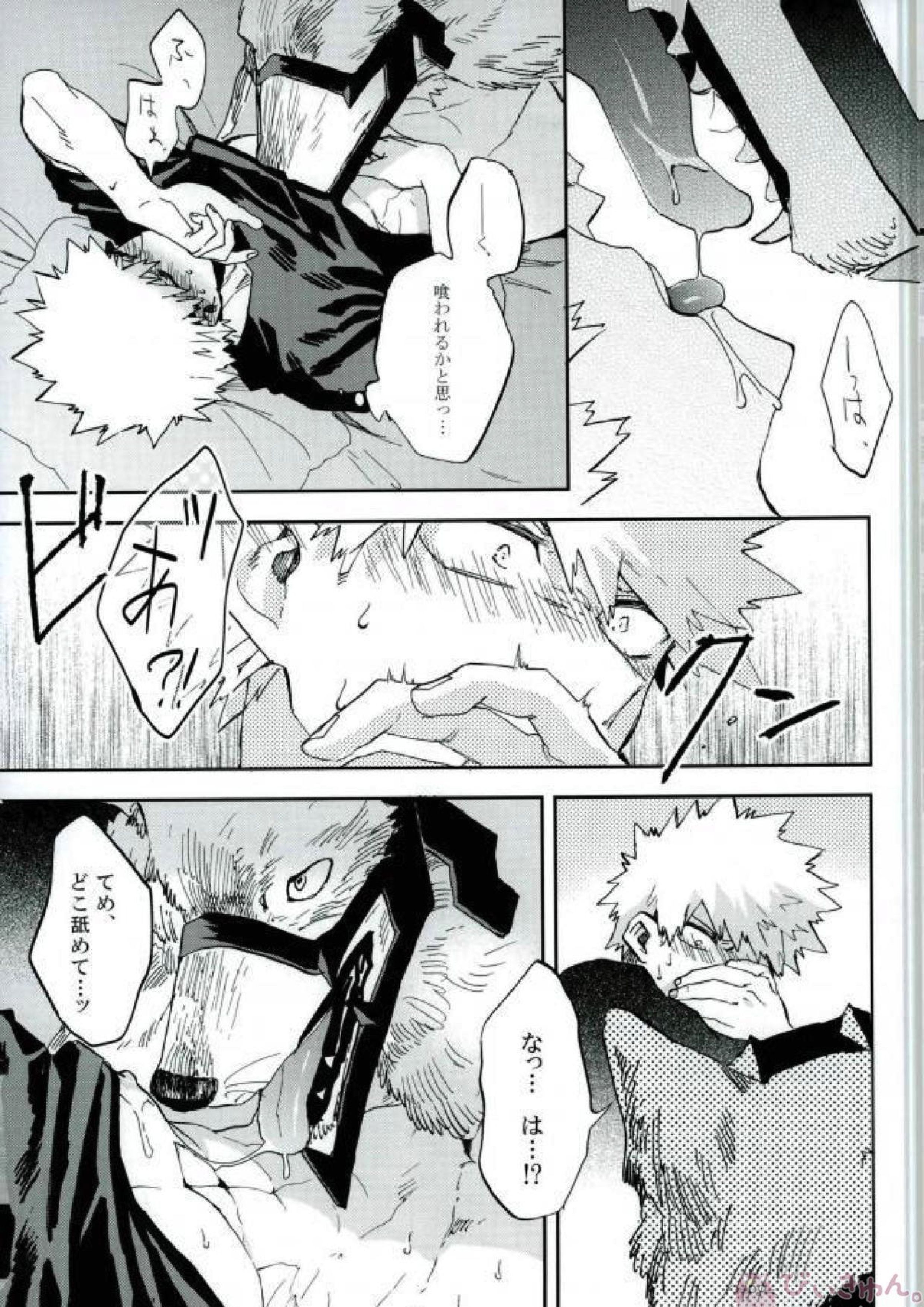 けだものよ苛立ちに爪を含め 28ページ