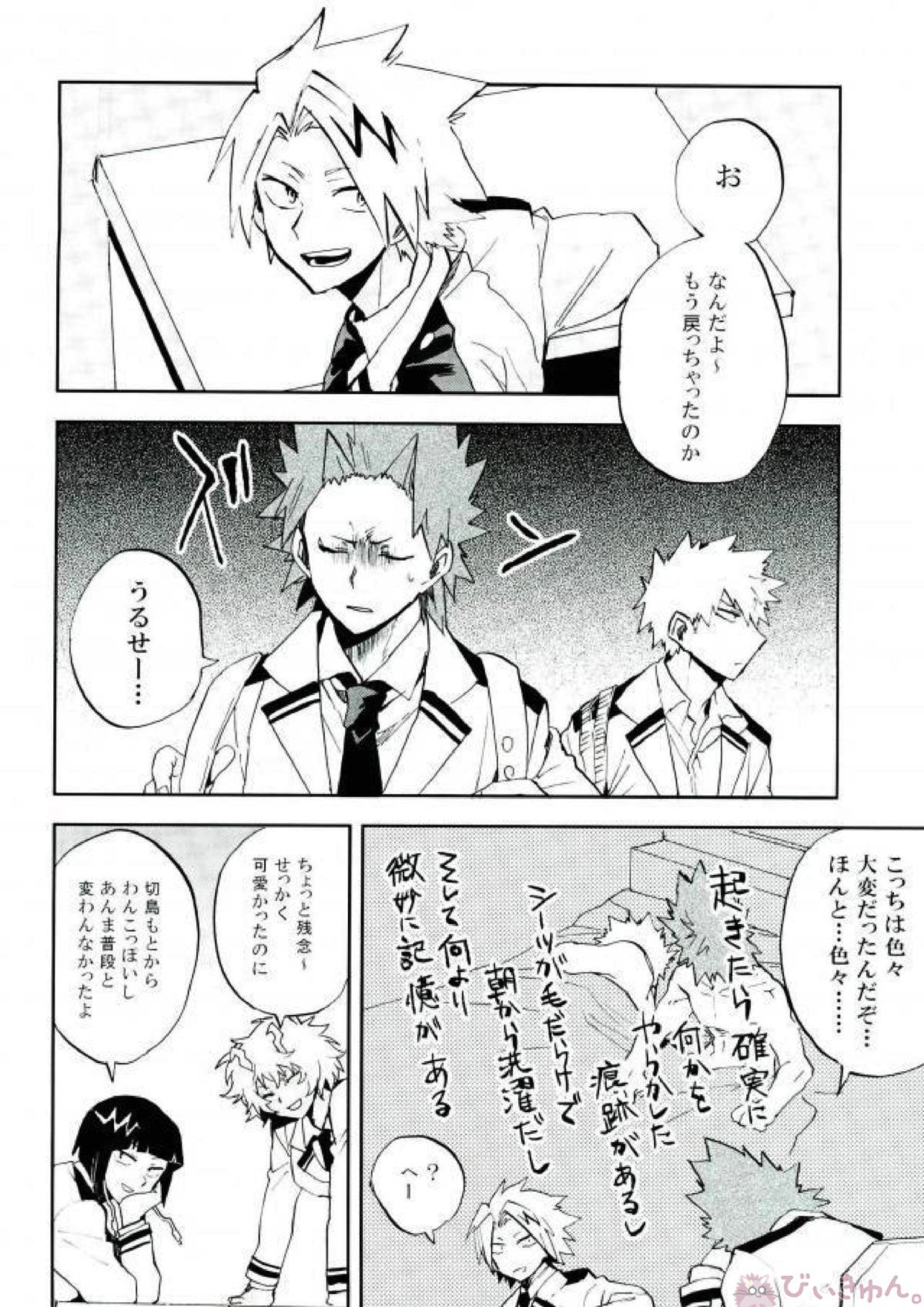 けだものよ苛立ちに爪を含め 33ページ