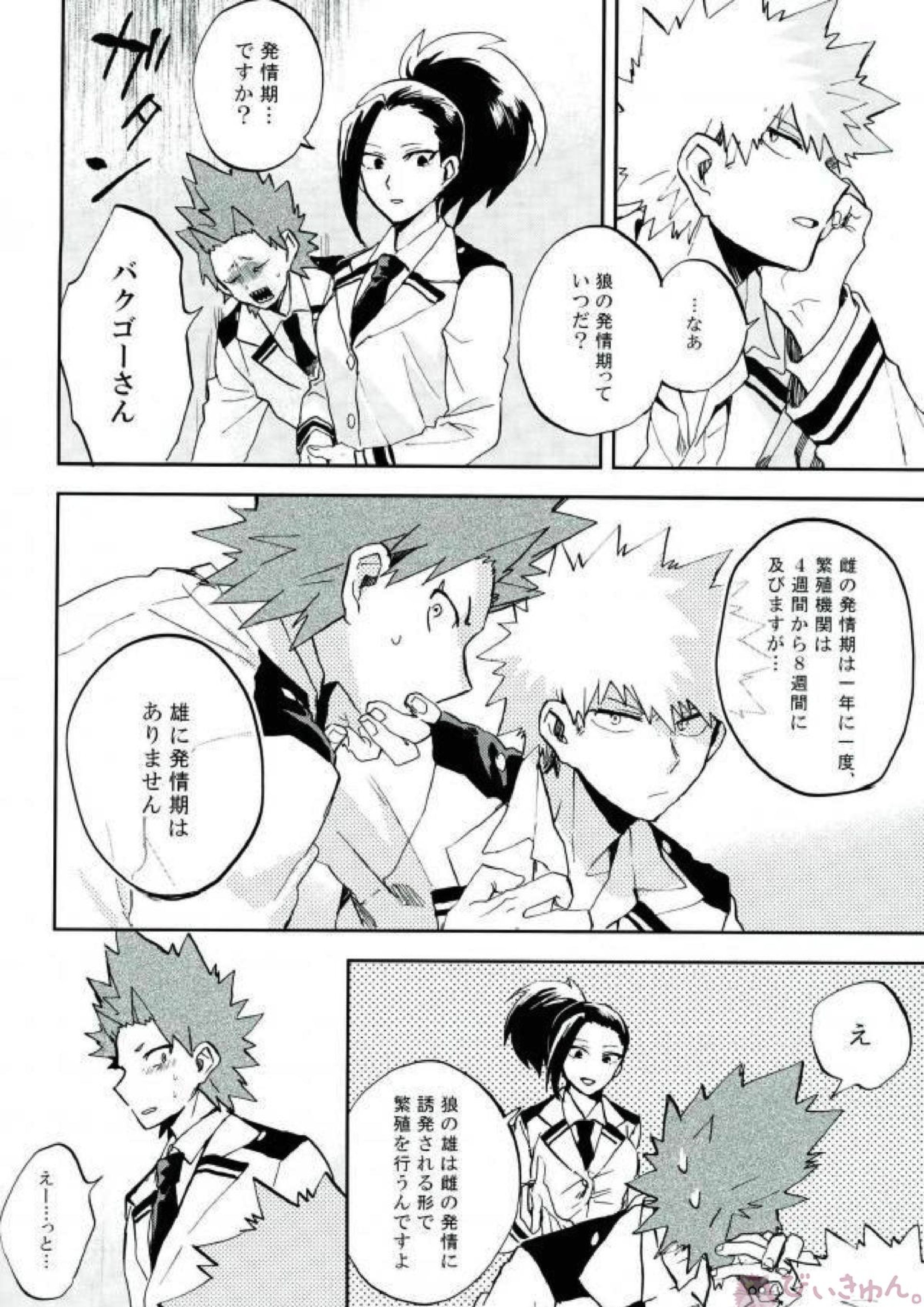 けだものよ苛立ちに爪を含め 35ページ