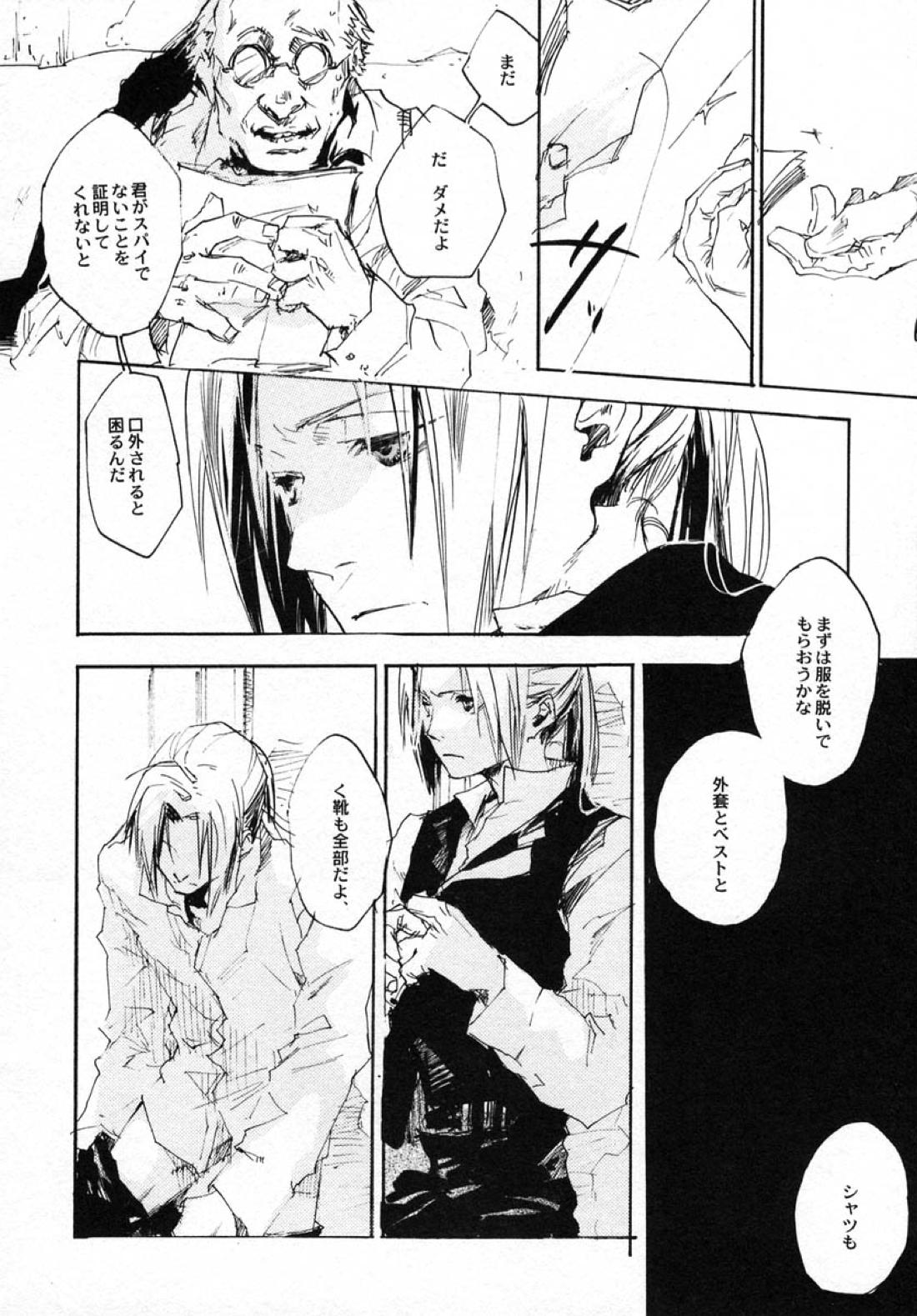 SOMBRE DIMANCHE 7ページ