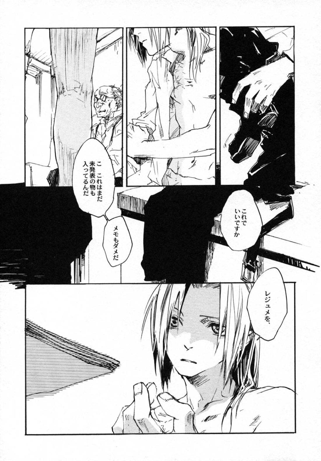 SOMBRE DIMANCHE 8ページ