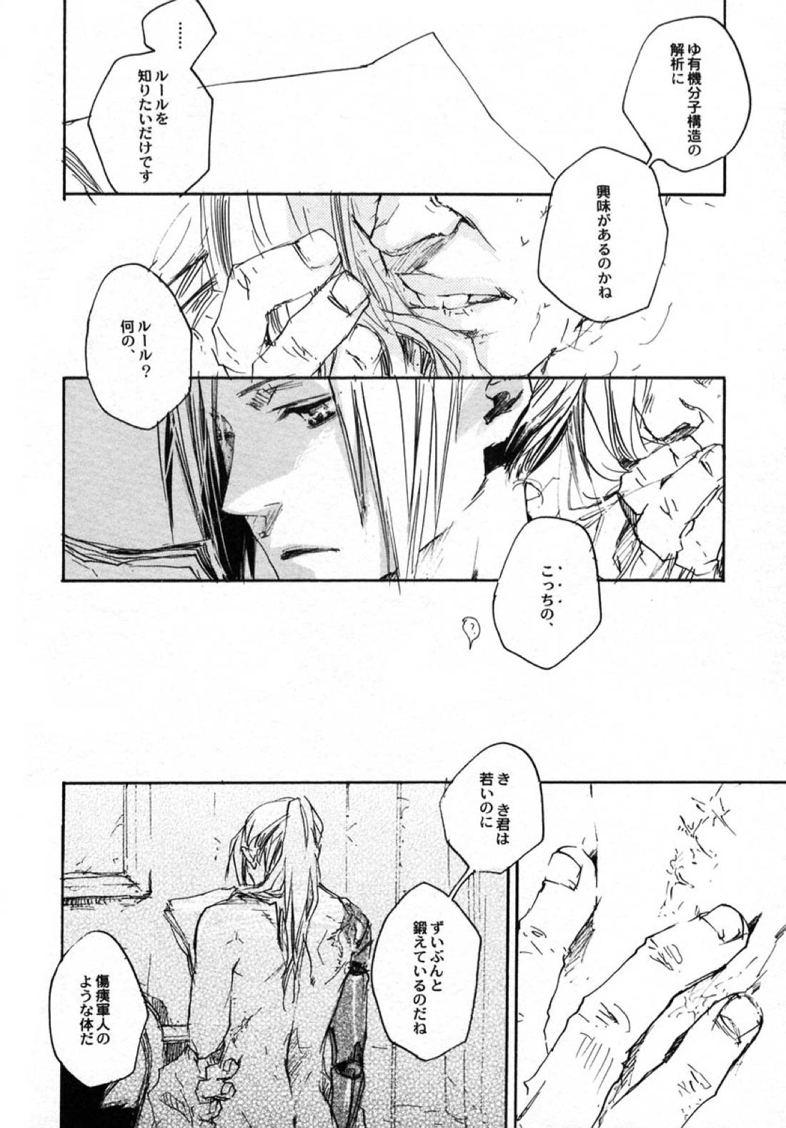 SOMBRE DIMANCHE 9ページ