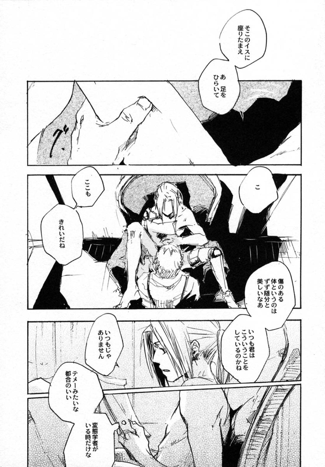 SOMBRE DIMANCHE 11ページ