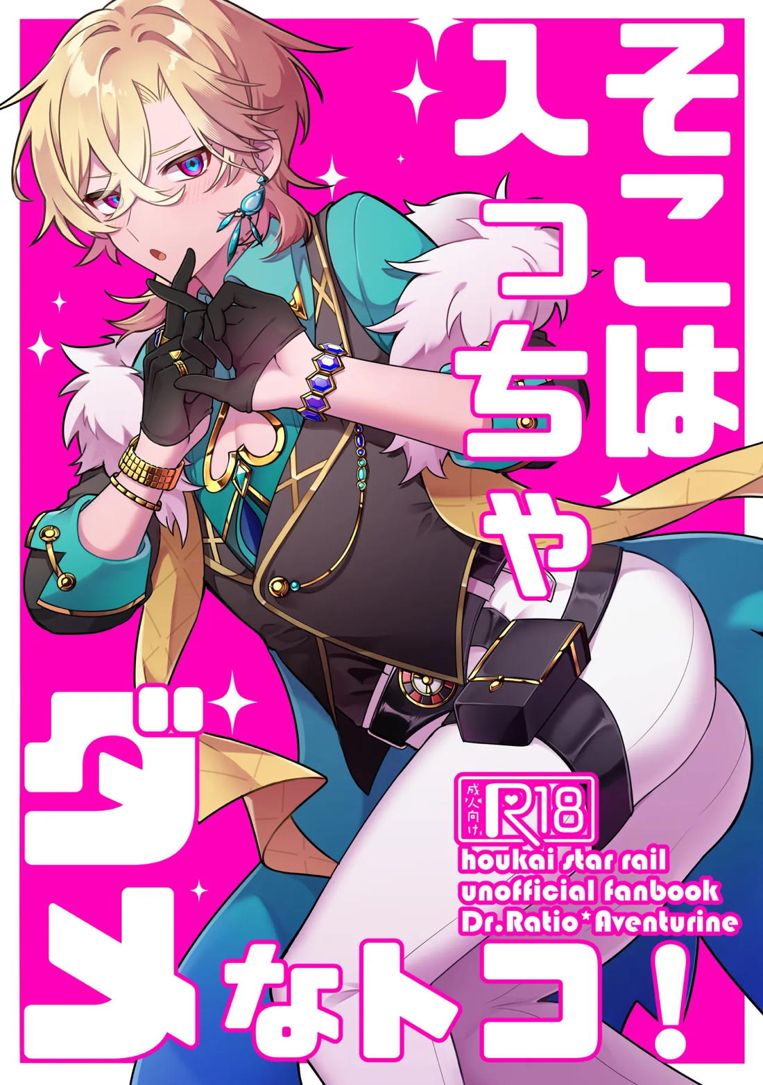 そこは入っちゃダメなトコ！ 1ページ