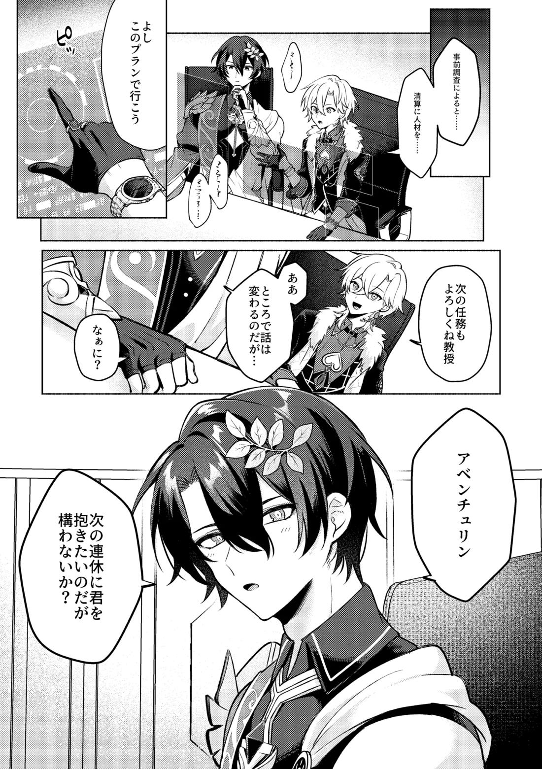 そこは入っちゃダメなトコ！ 3ページ