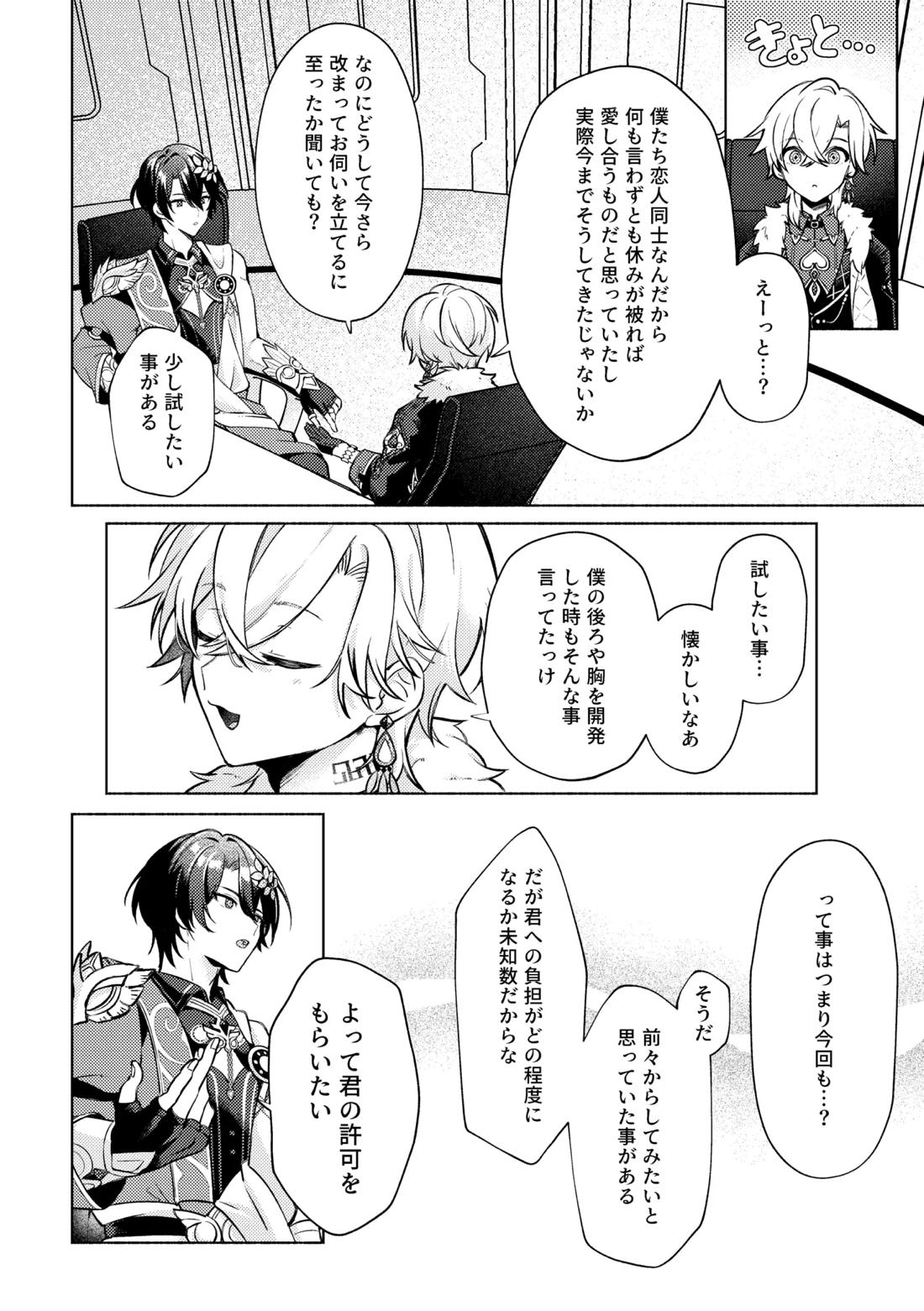 そこは入っちゃダメなトコ！ 4ページ