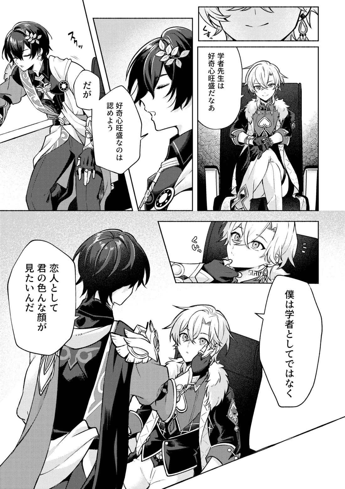 そこは入っちゃダメなトコ！ 5ページ