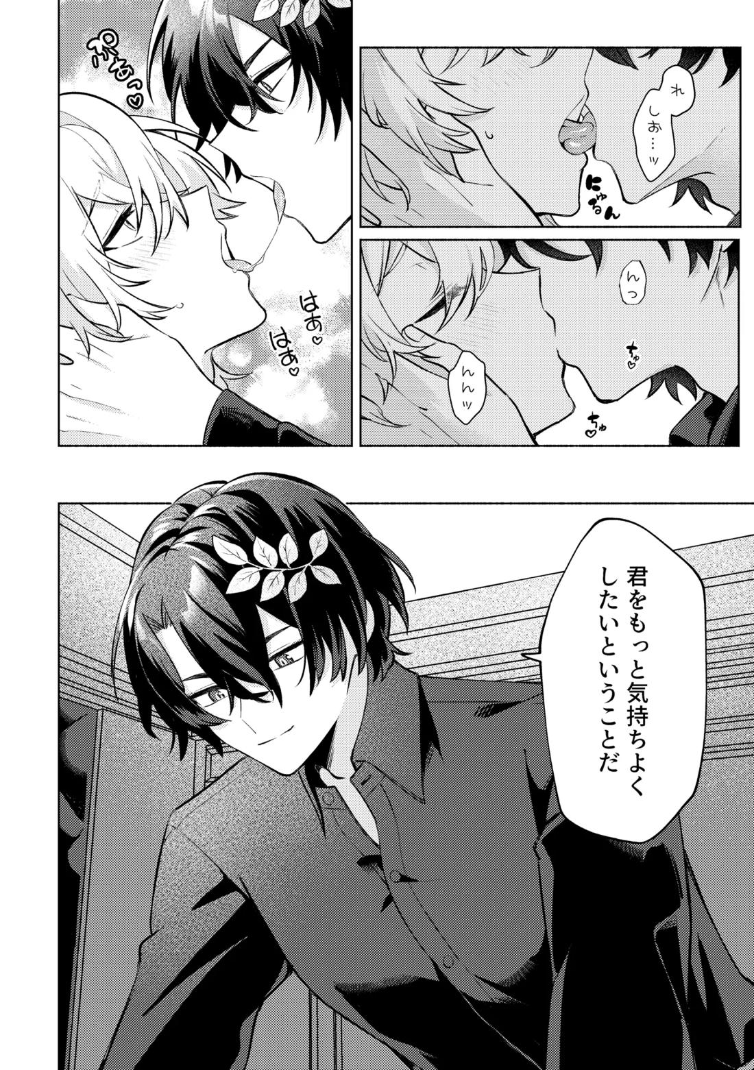 そこは入っちゃダメなトコ！ 10ページ