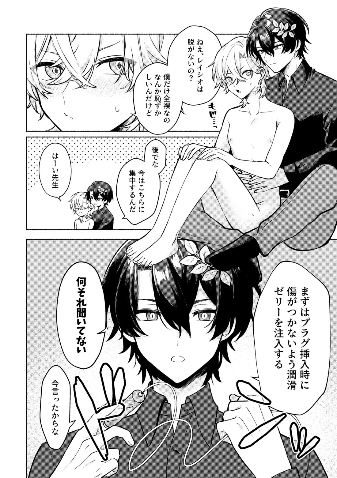 そこは入っちゃダメなトコ！ 12ページ