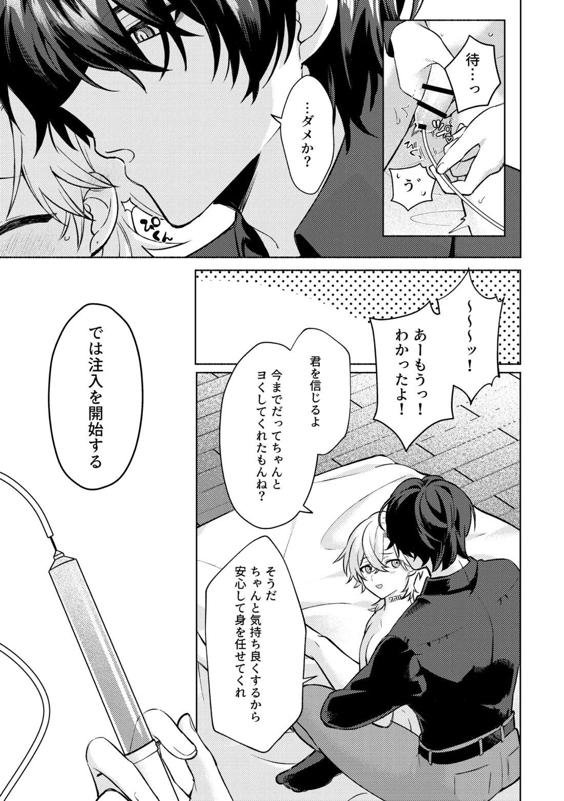 そこは入っちゃダメなトコ！ 13ページ