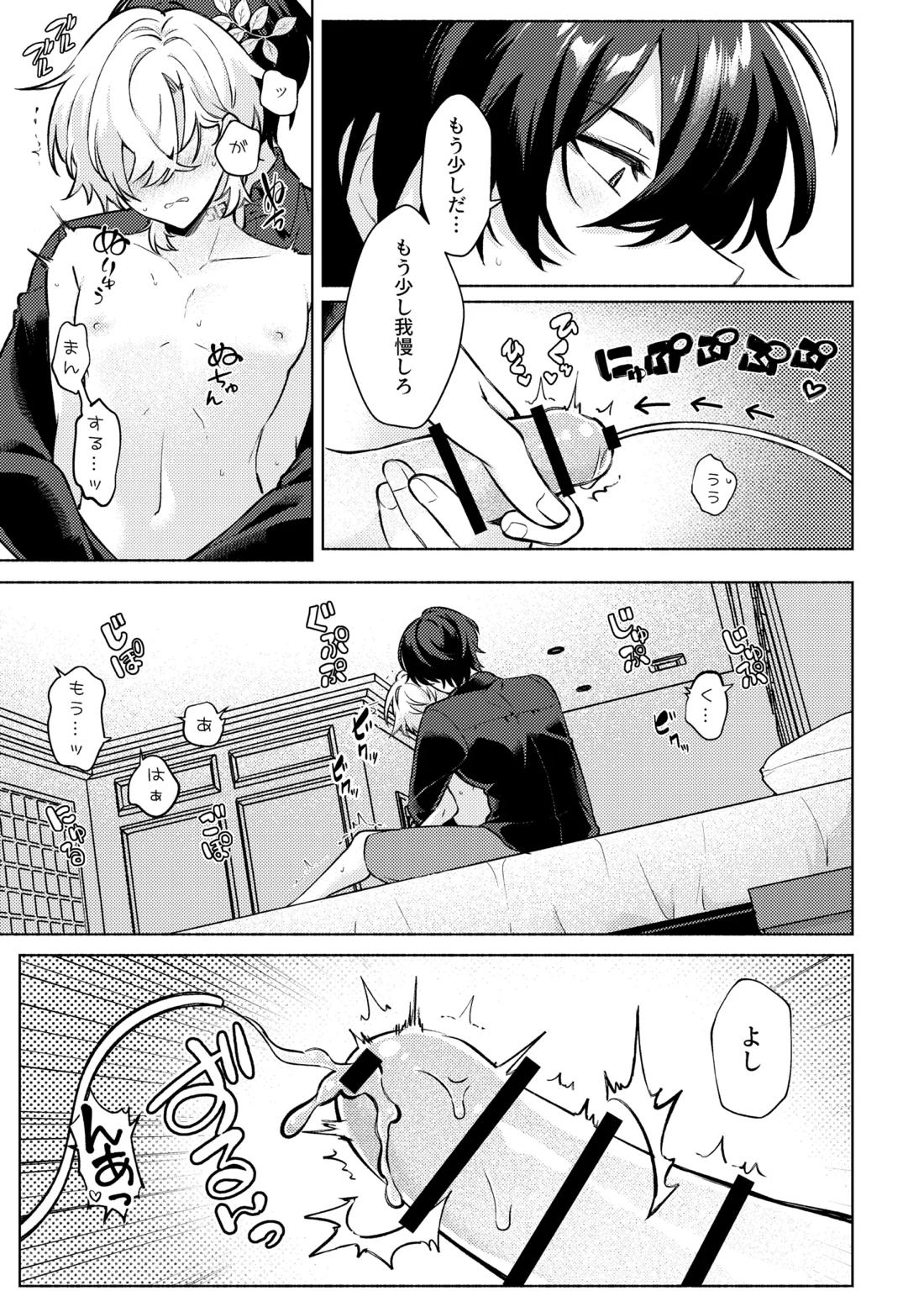 そこは入っちゃダメなトコ！ 15ページ