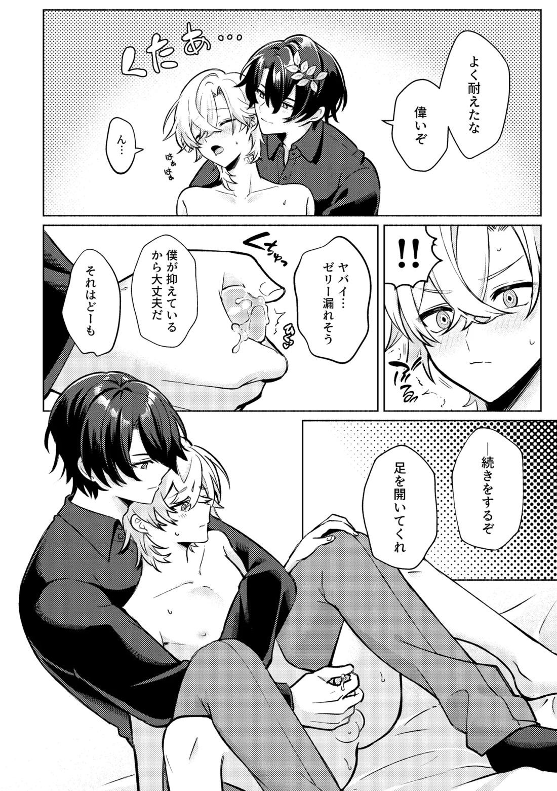 そこは入っちゃダメなトコ！ 16ページ