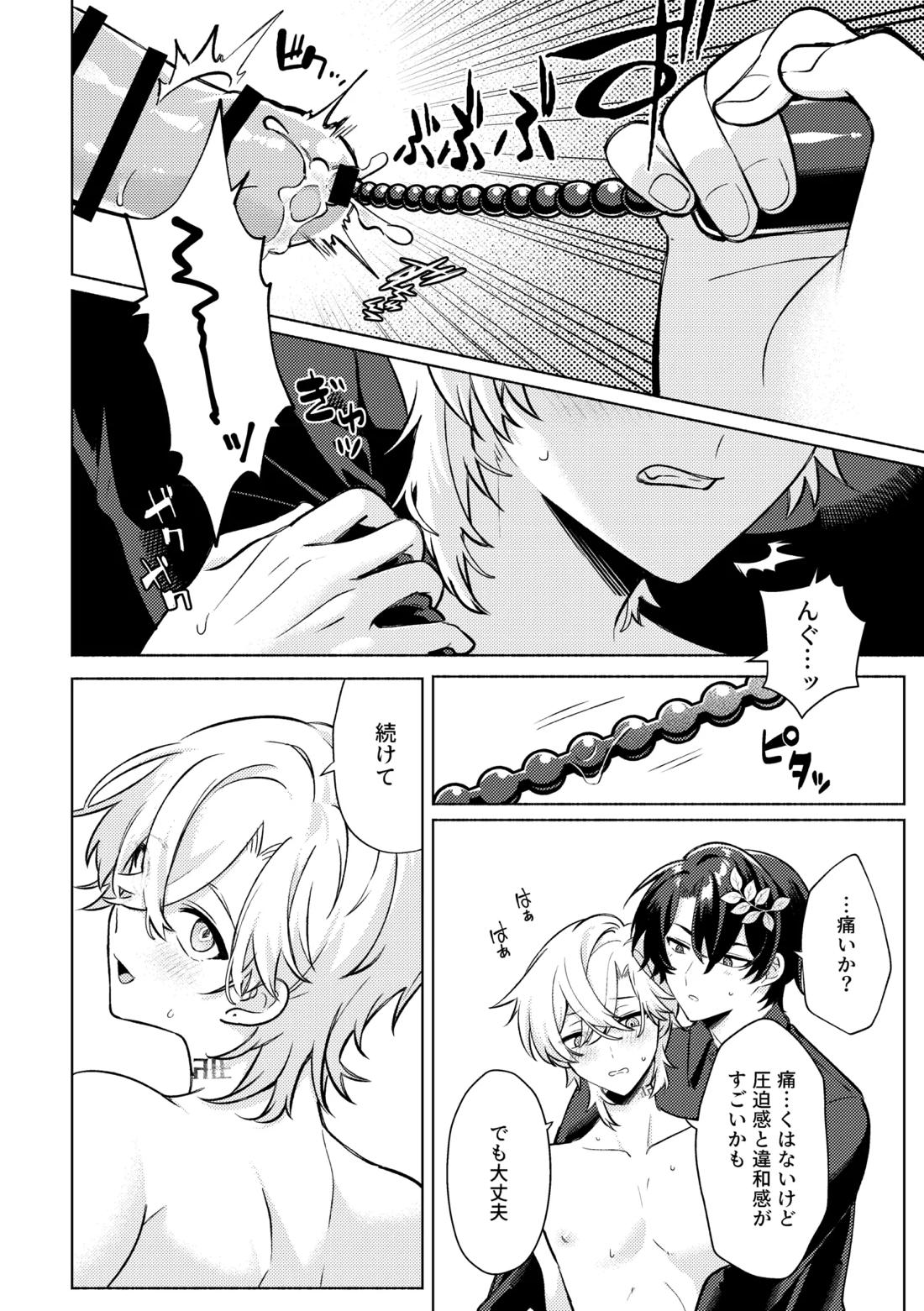 そこは入っちゃダメなトコ！ 18ページ