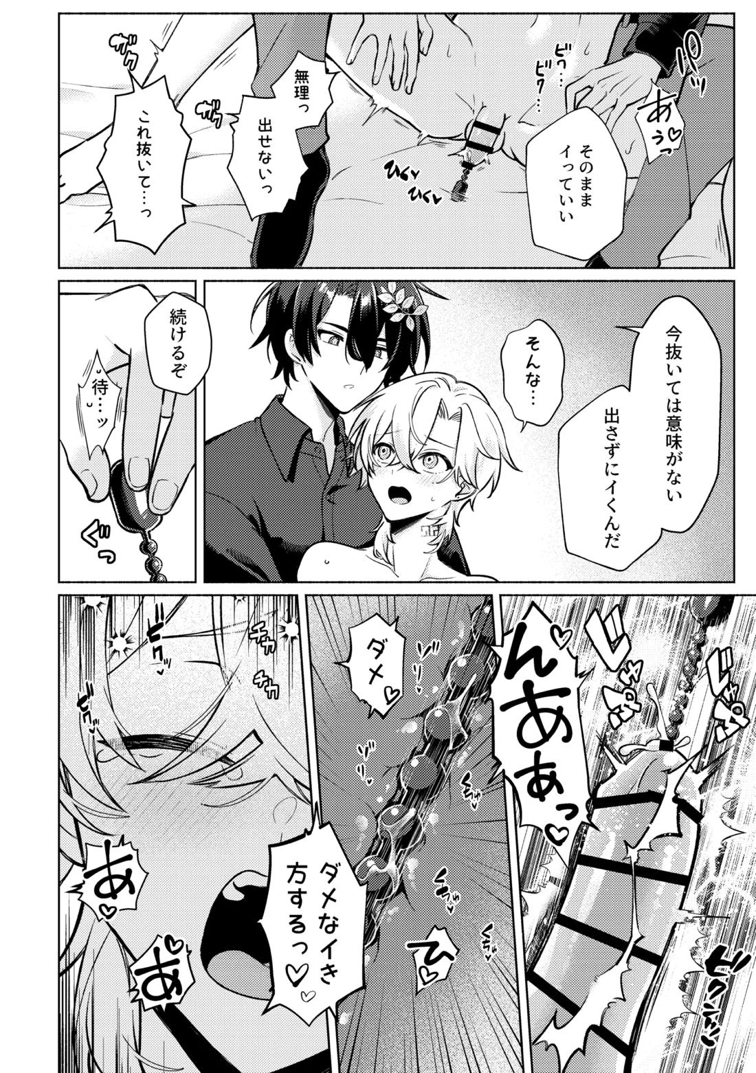 そこは入っちゃダメなトコ！ 22ページ