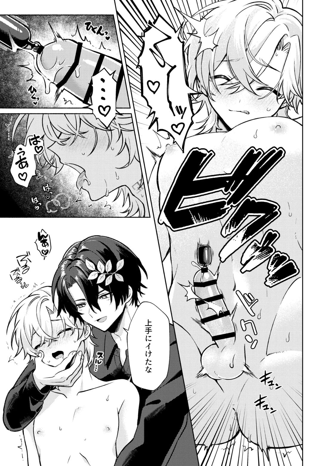 そこは入っちゃダメなトコ！ 23ページ