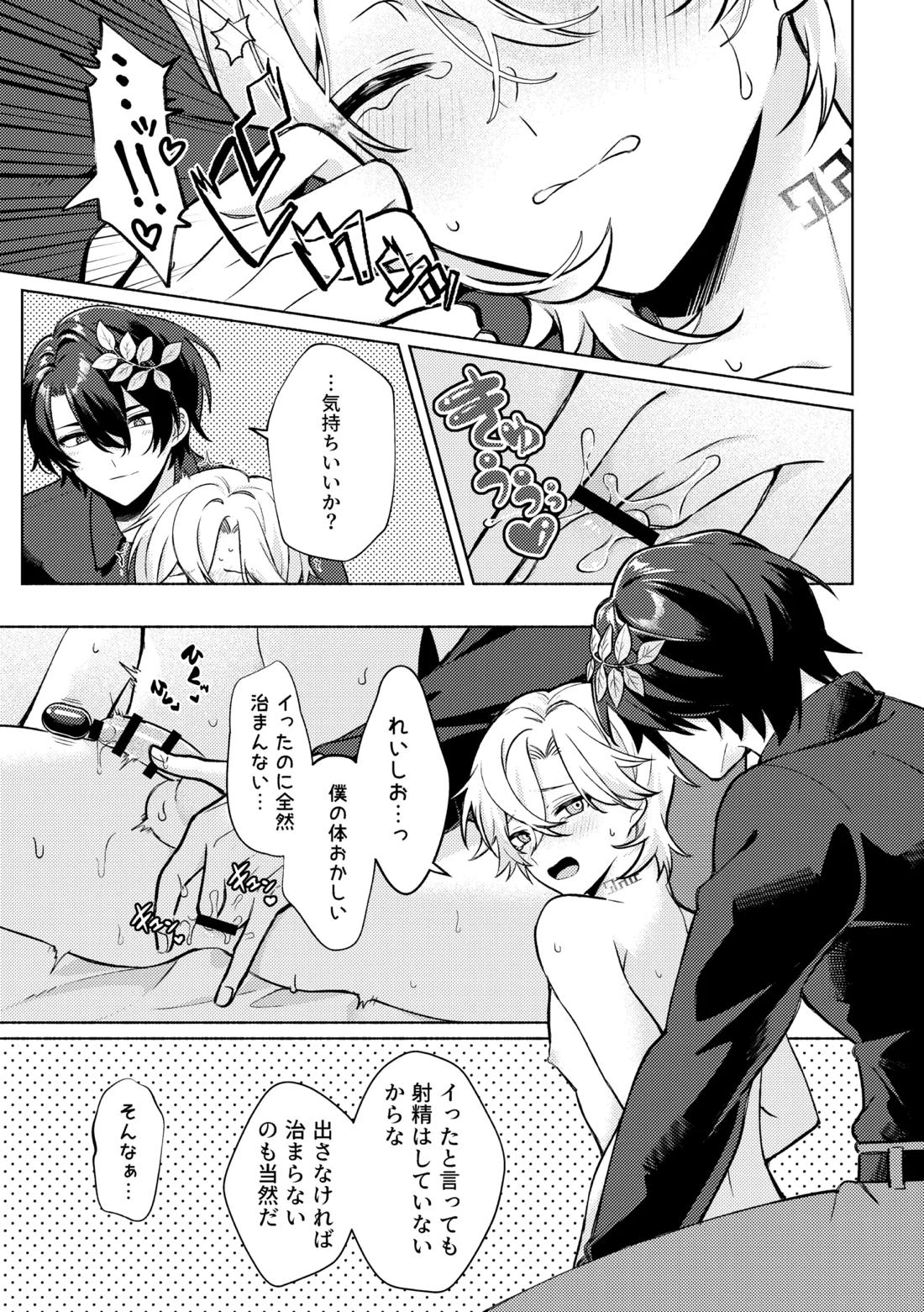 そこは入っちゃダメなトコ！ 25ページ