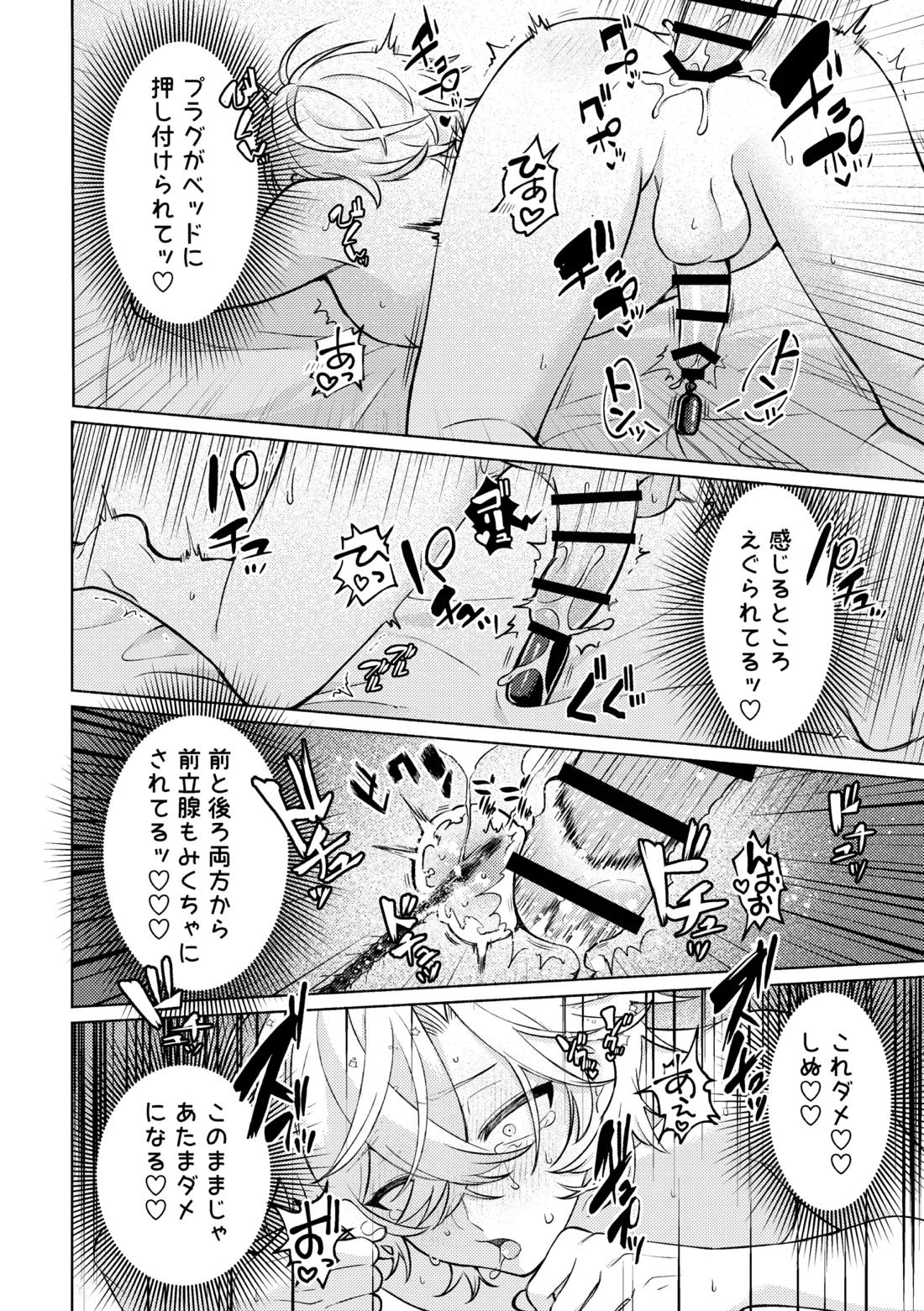 そこは入っちゃダメなトコ！ 30ページ