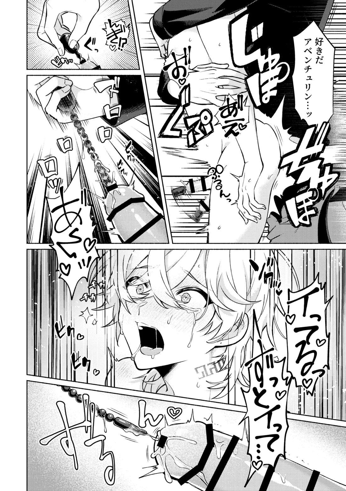 そこは入っちゃダメなトコ！ 32ページ