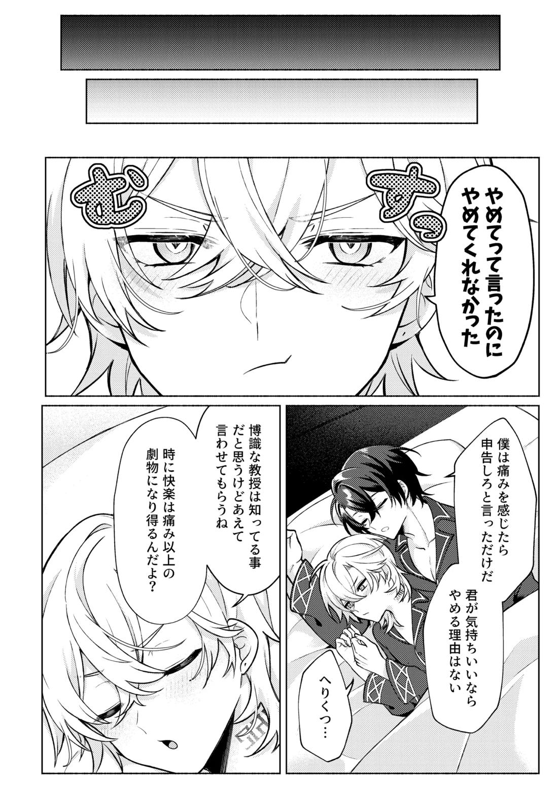 そこは入っちゃダメなトコ！ 34ページ