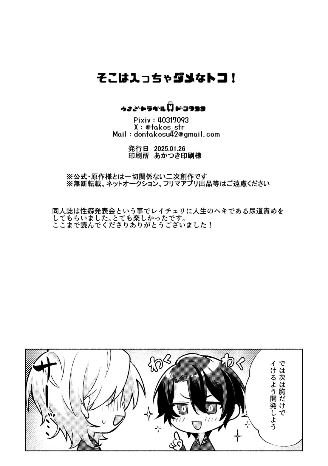 そこは入っちゃダメなトコ！ 38ページ