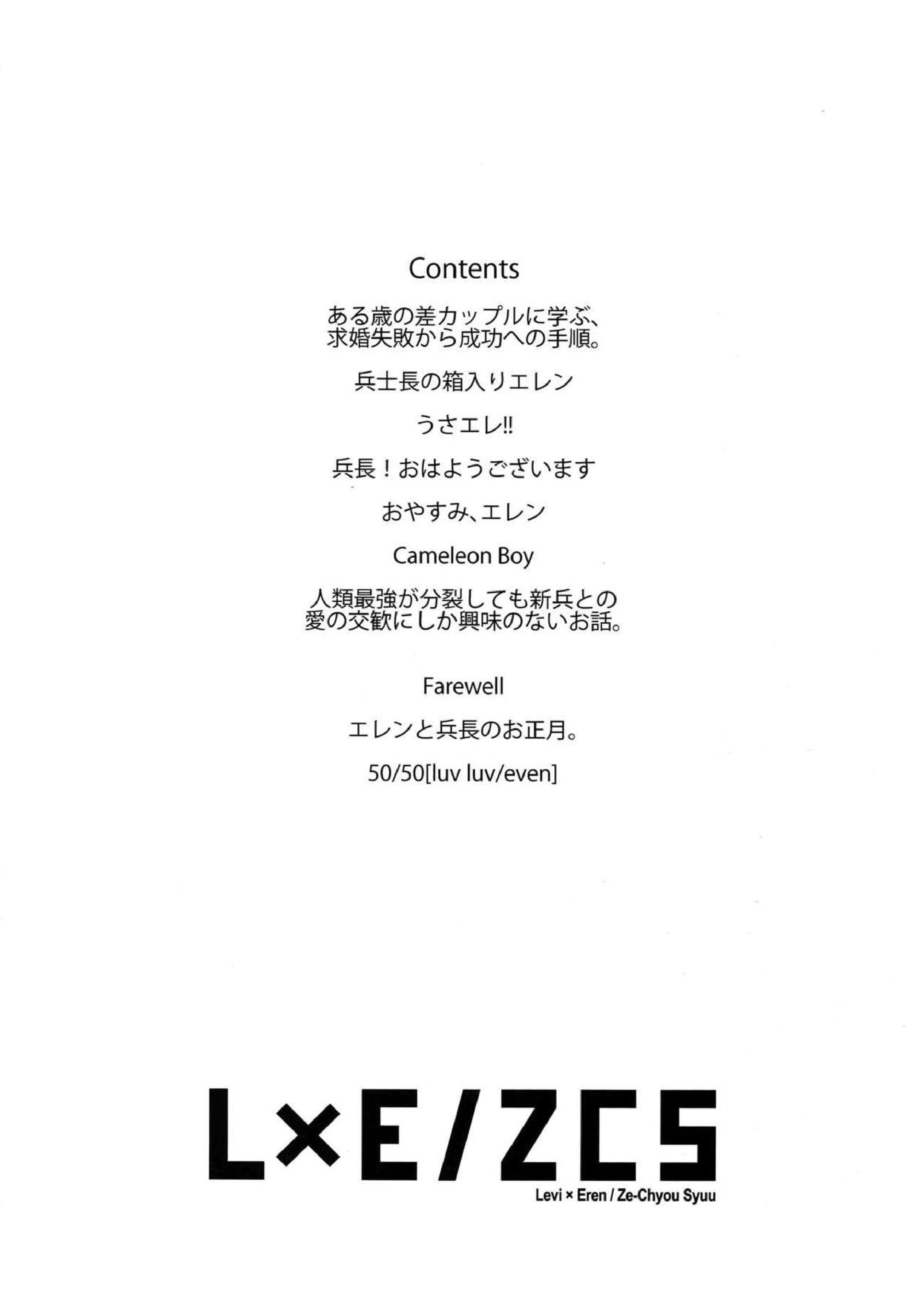 L×E／ZCS -リヴァエレ絶頂集- 兵長、今夜もいっぱいシて下さい 4ページ
