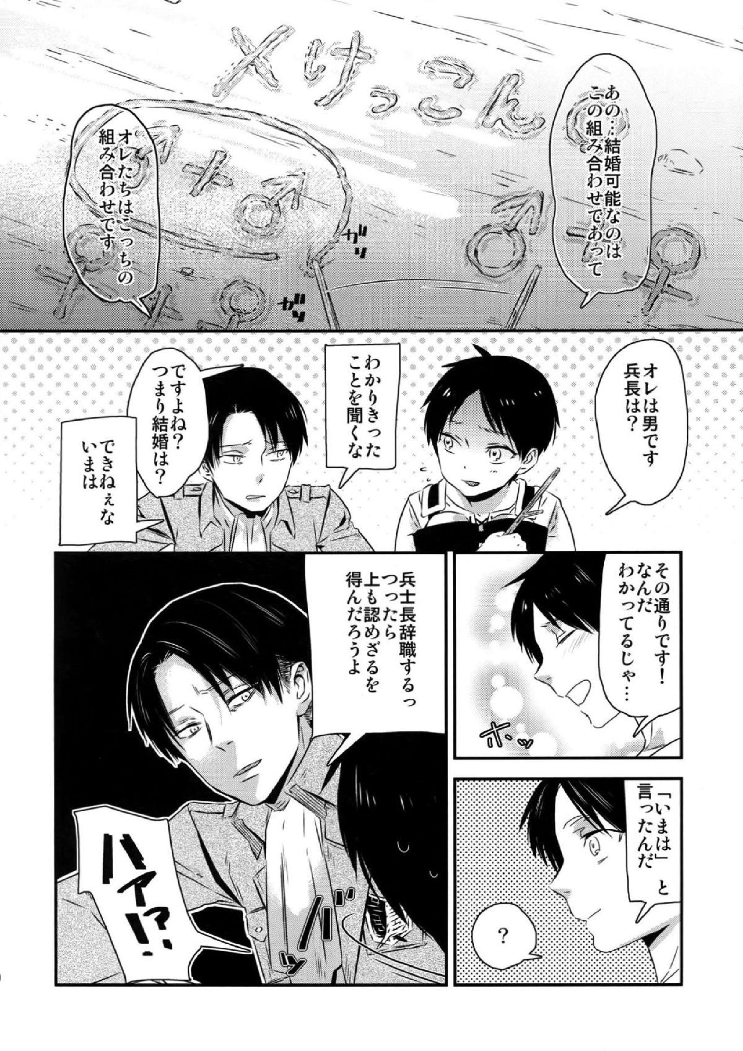L×E／ZCS -リヴァエレ絶頂集- 兵長、今夜もいっぱいシて下さい 9ページ