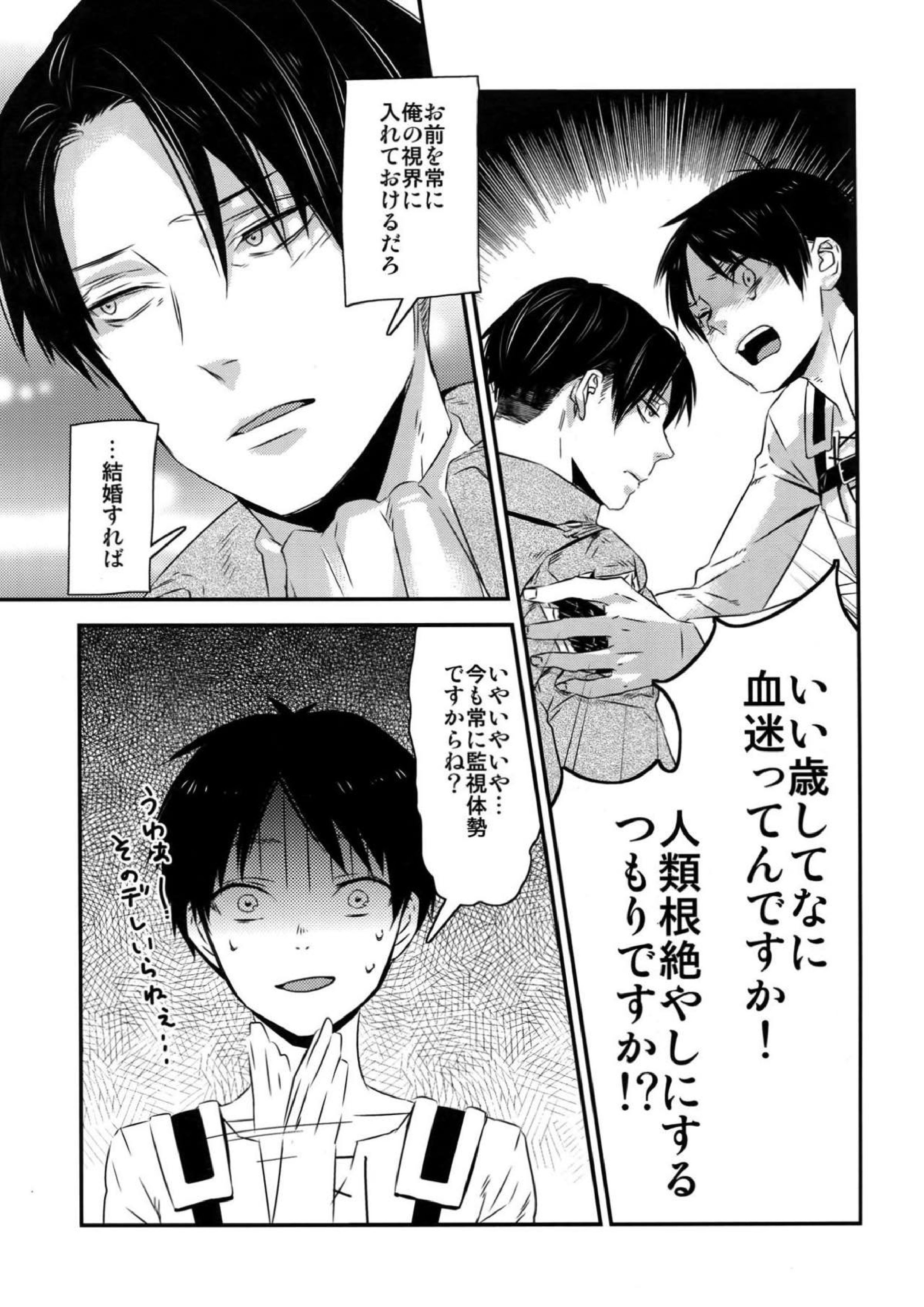 L×E／ZCS -リヴァエレ絶頂集- 兵長、今夜もいっぱいシて下さい 10ページ