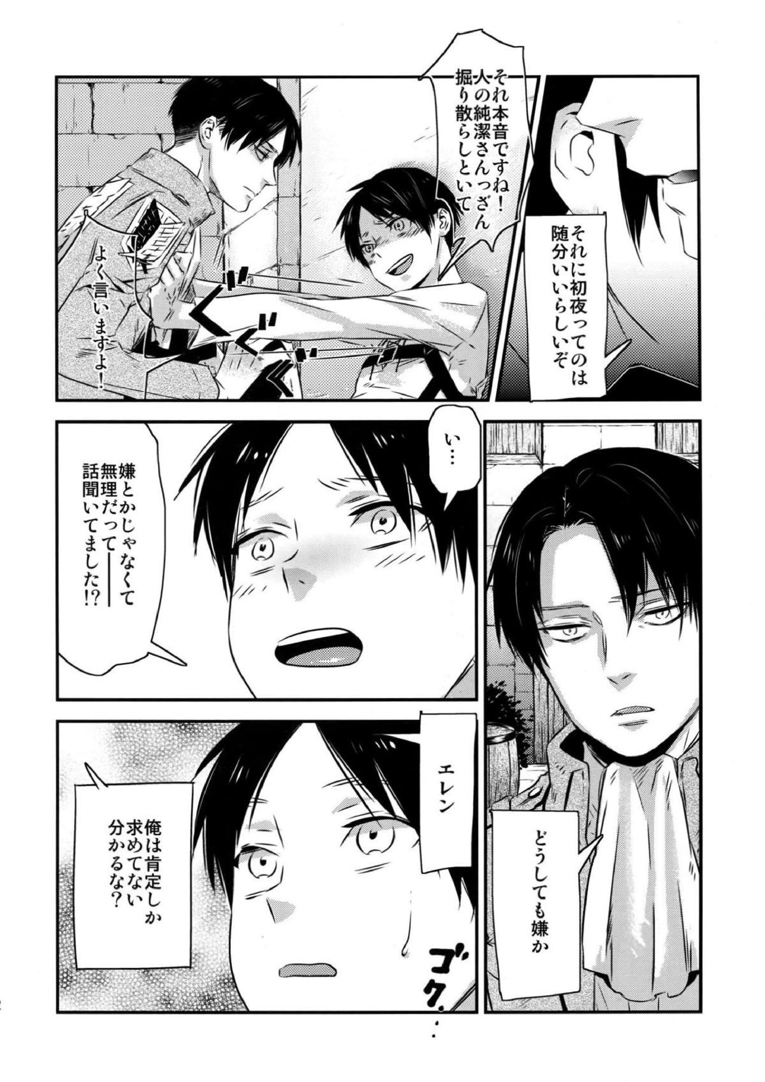 L×E／ZCS -リヴァエレ絶頂集- 兵長、今夜もいっぱいシて下さい 11ページ