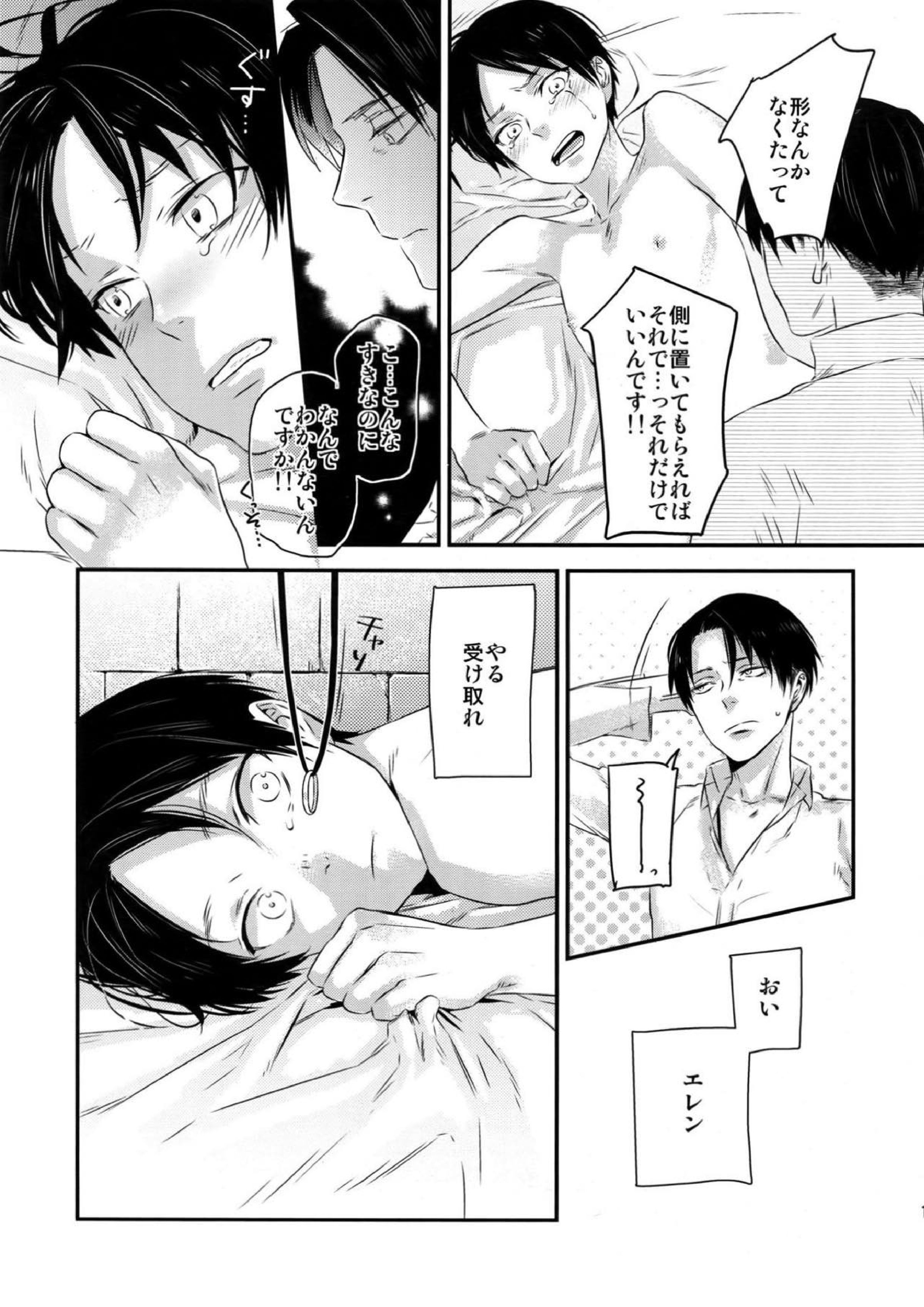 L×E／ZCS -リヴァエレ絶頂集- 兵長、今夜もいっぱいシて下さい 18ページ