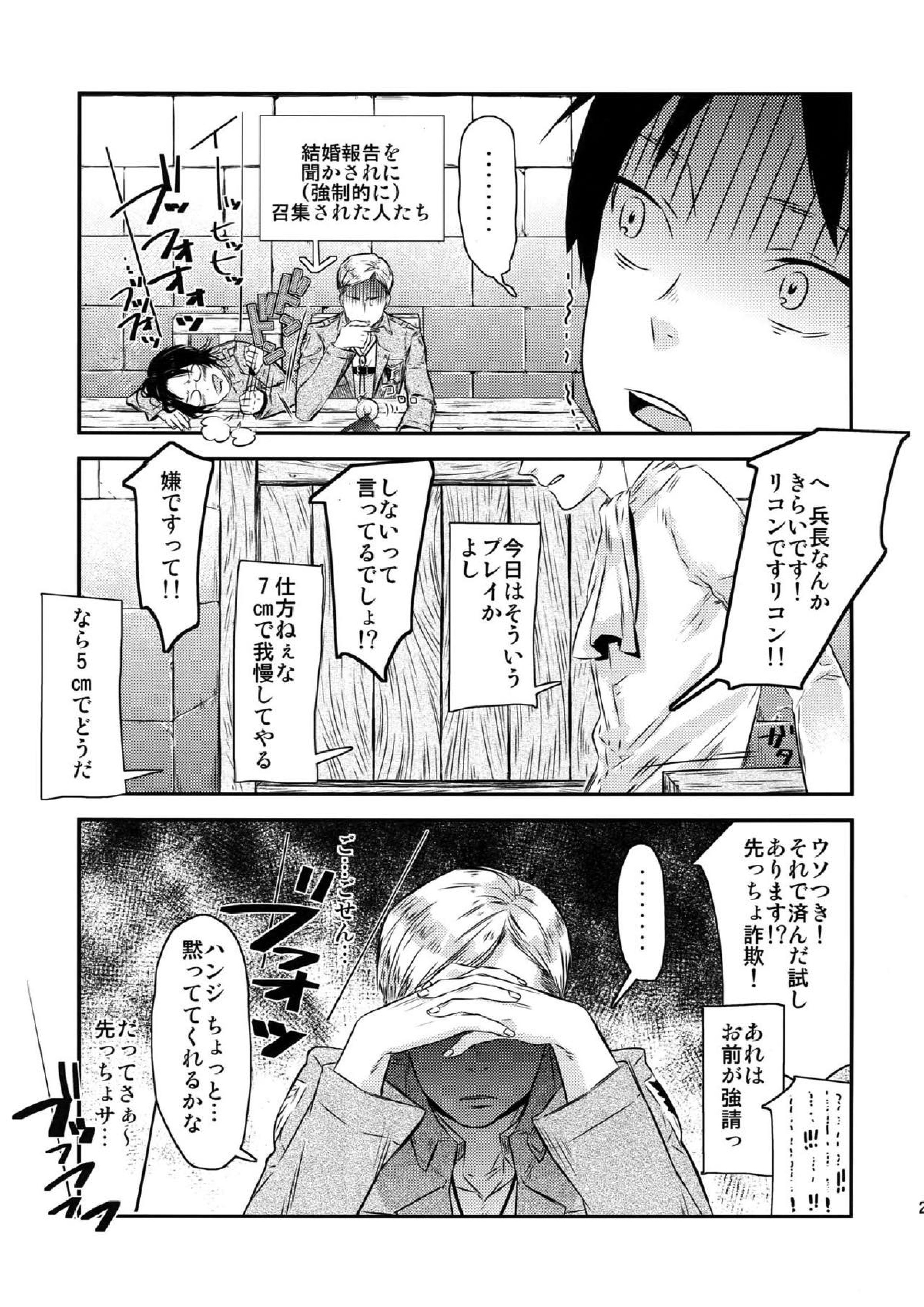 L×E／ZCS -リヴァエレ絶頂集- 兵長、今夜もいっぱいシて下さい 26ページ