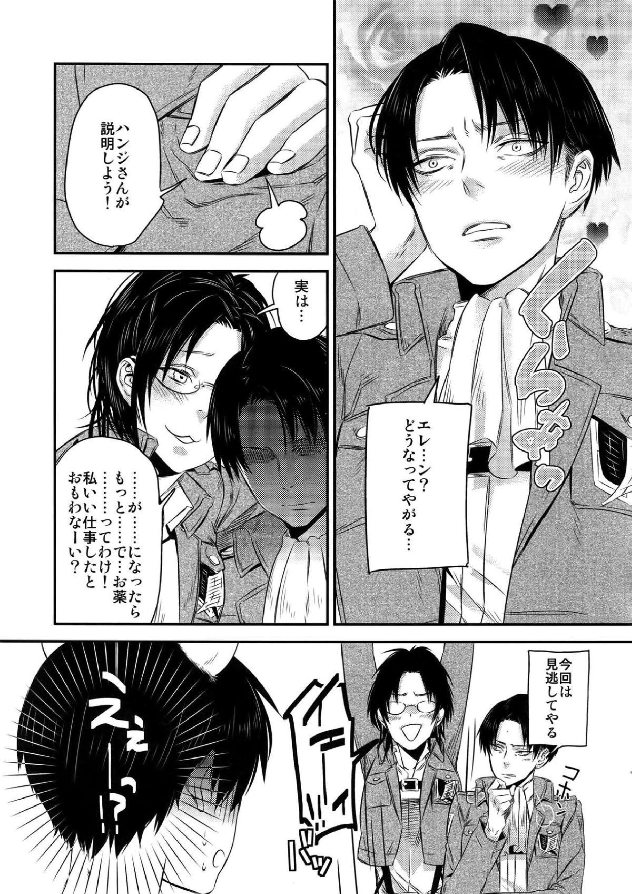 L×E／ZCS -リヴァエレ絶頂集- 兵長、今夜もいっぱいシて下さい 54ページ