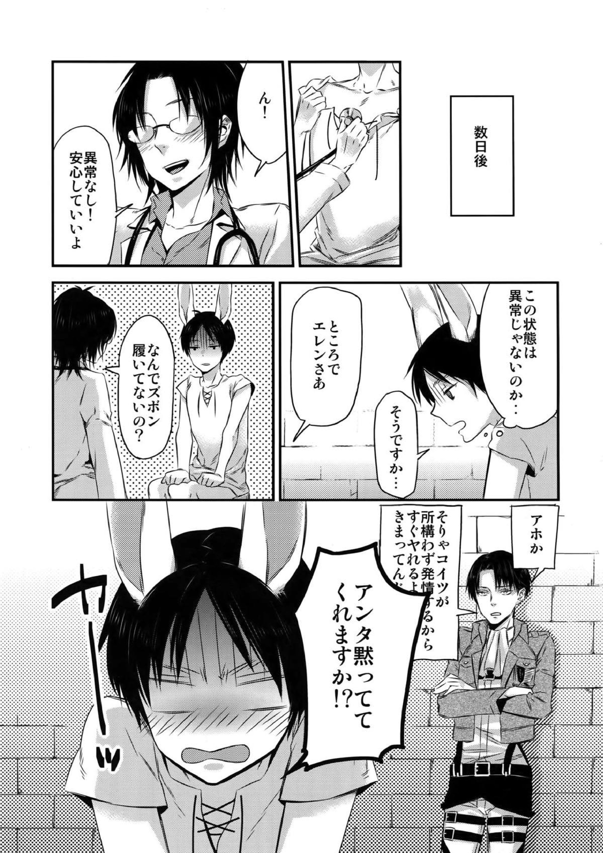 L×E／ZCS -リヴァエレ絶頂集- 兵長、今夜もいっぱいシて下さい 66ページ