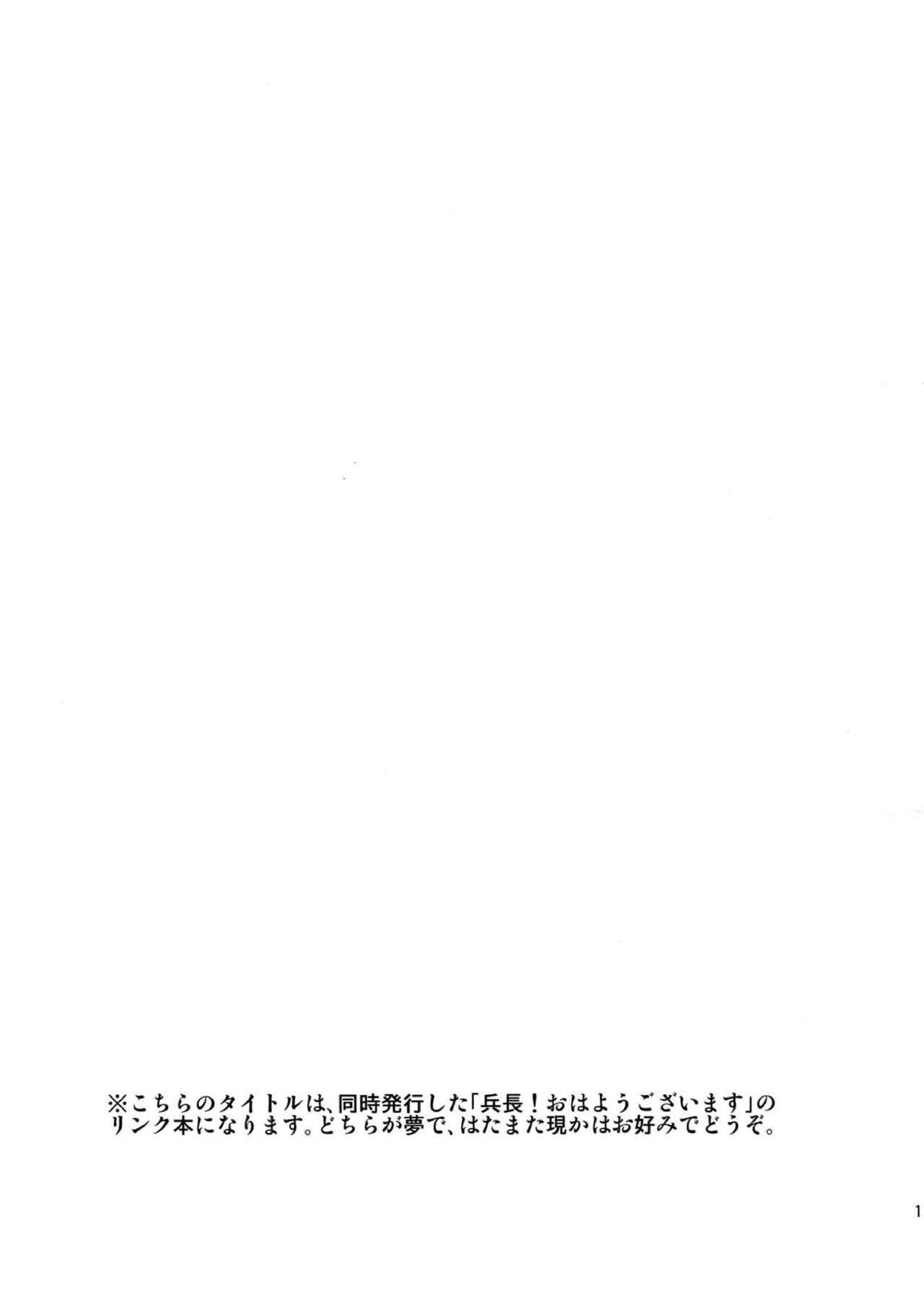 L×E／ZCS -リヴァエレ絶頂集- 兵長、今夜もいっぱいシて下さい 106ページ