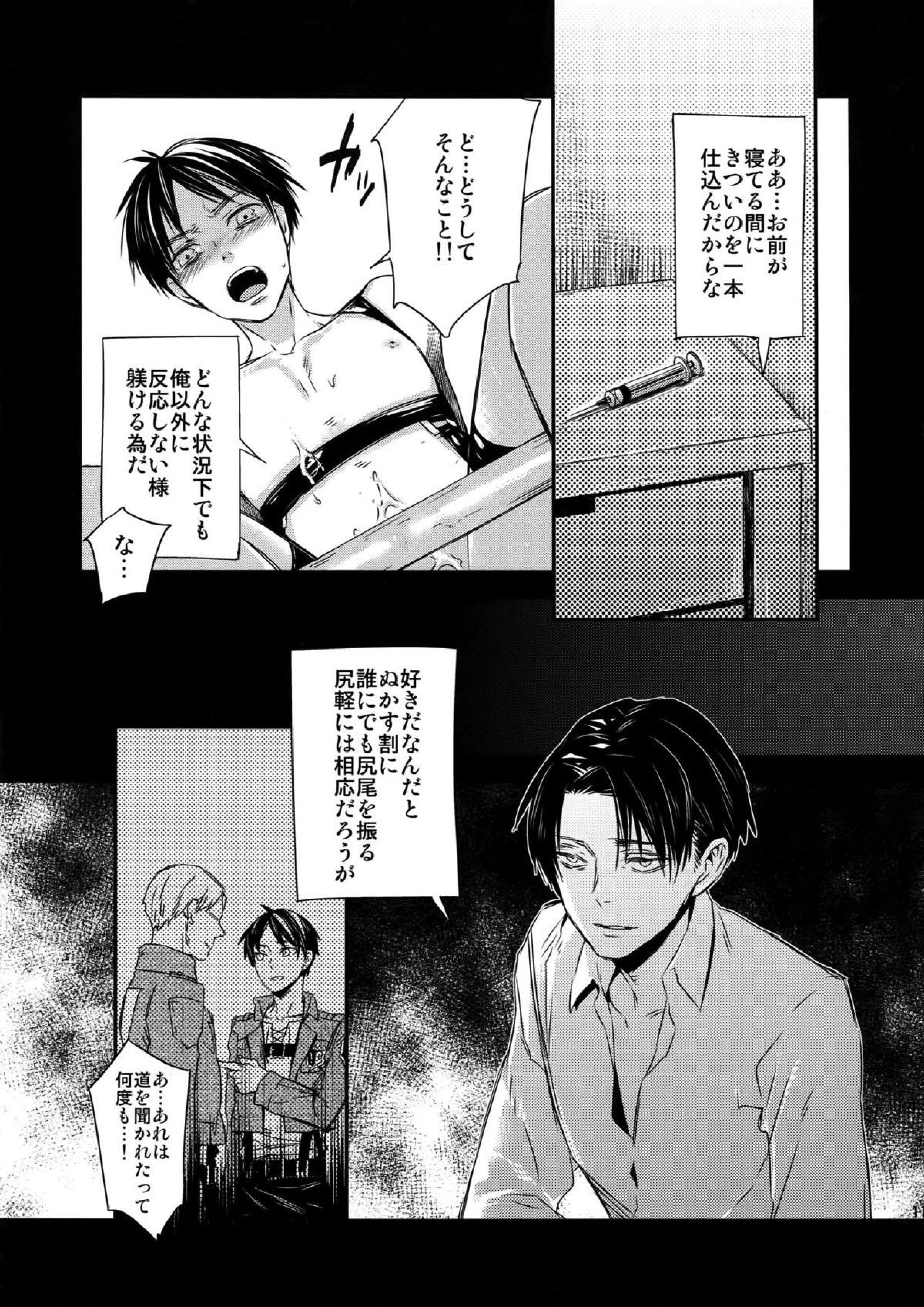 L×E／ZCS -リヴァエレ絶頂集- 兵長、今夜もいっぱいシて下さい 114ページ
