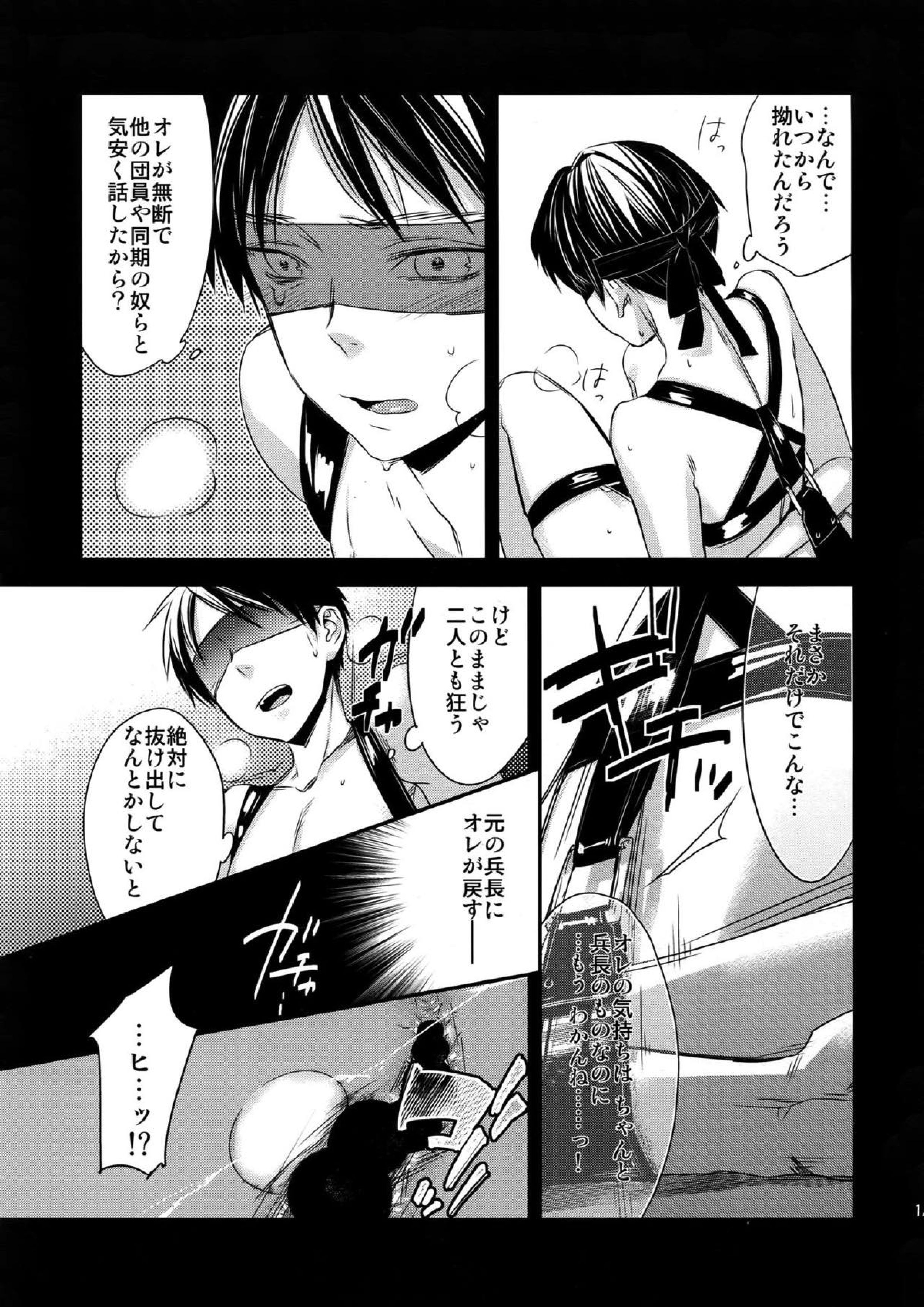 L×E／ZCS -リヴァエレ絶頂集- 兵長、今夜もいっぱいシて下さい 118ページ