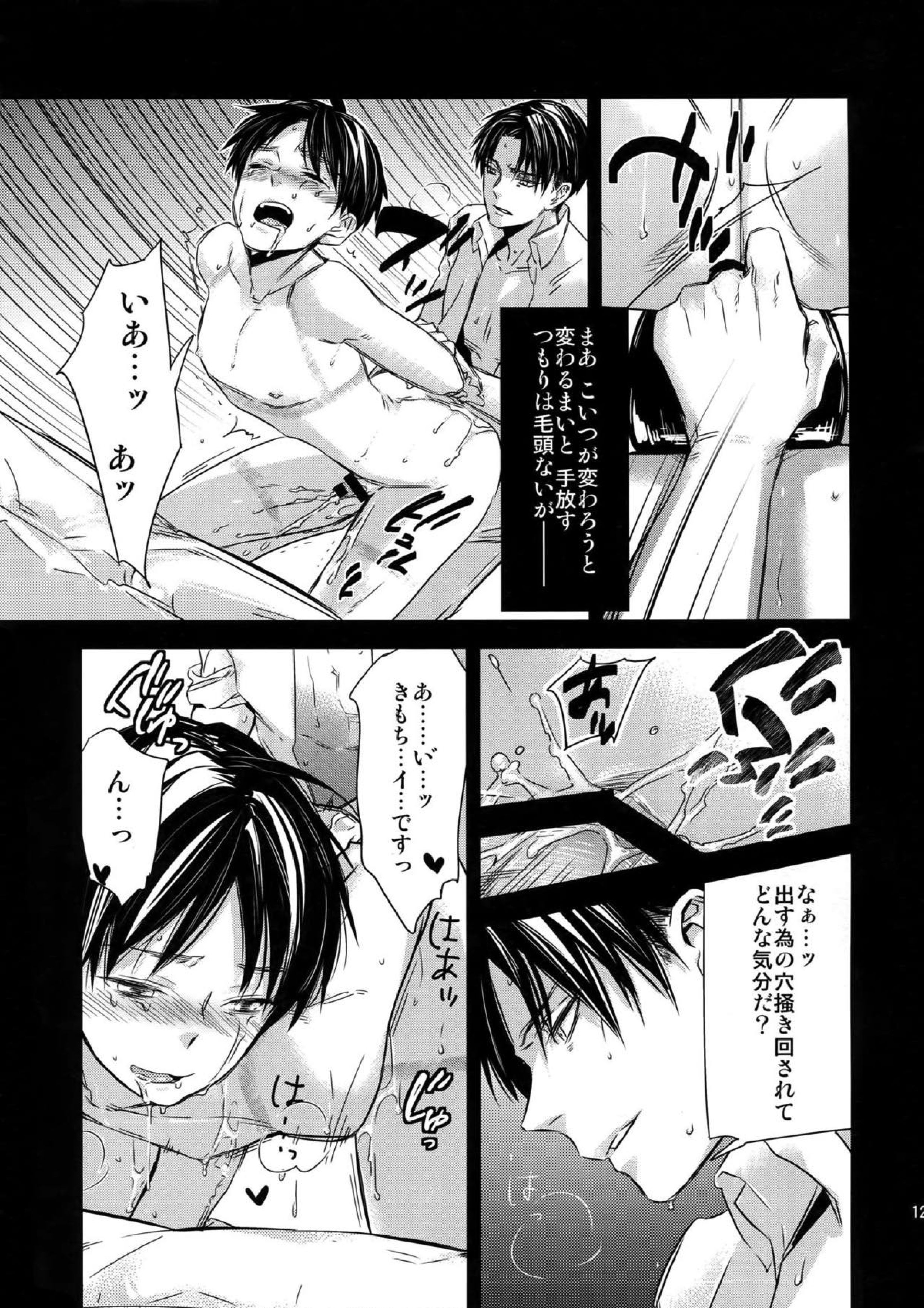 L×E／ZCS -リヴァエレ絶頂集- 兵長、今夜もいっぱいシて下さい 124ページ