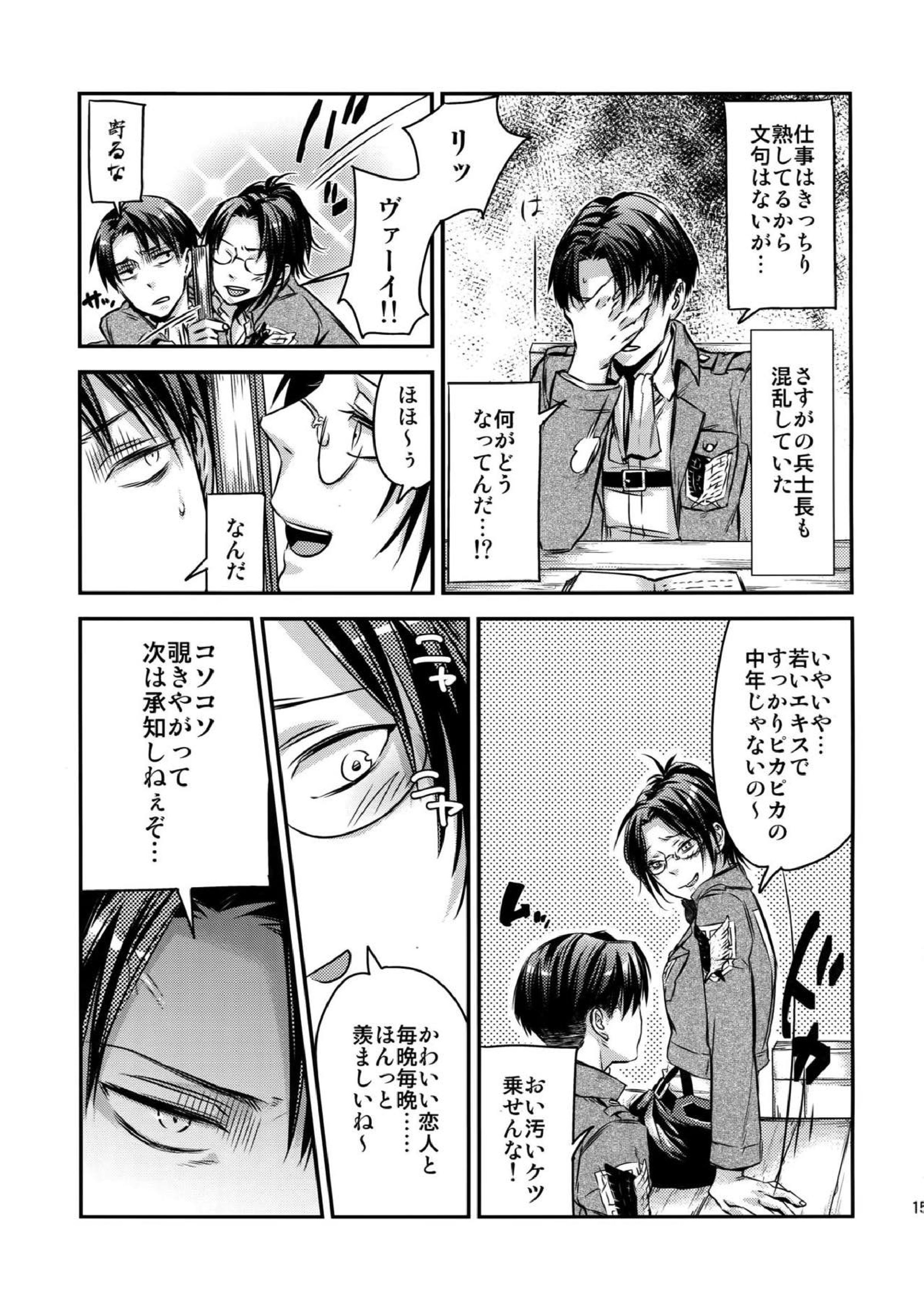 L×E／ZCS -リヴァエレ絶頂集- 兵長、今夜もいっぱいシて下さい 145ページ