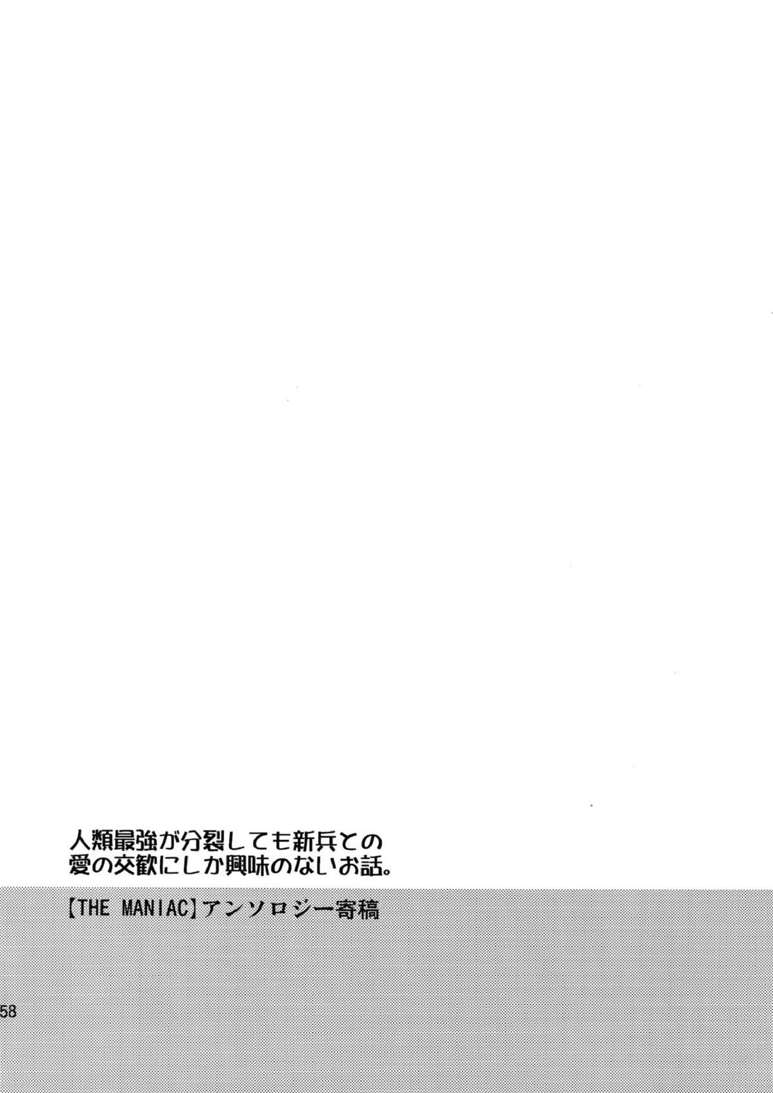 L×E／ZCS -リヴァエレ絶頂集- 兵長、今夜もいっぱいシて下さい 152ページ