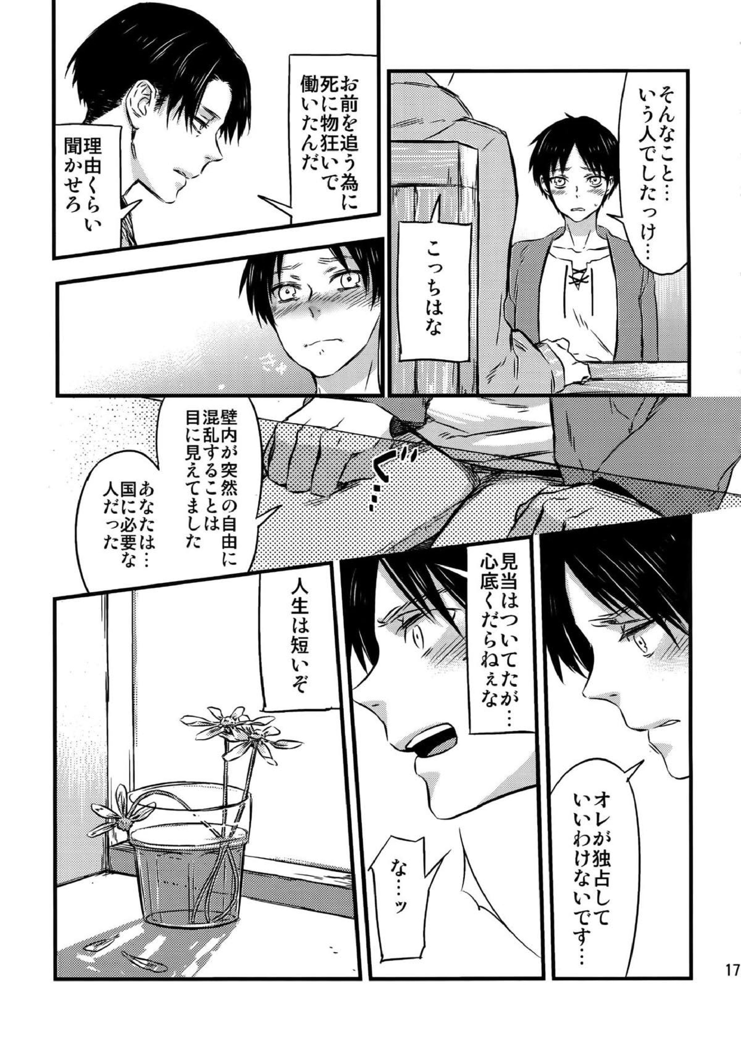 L×E／ZCS -リヴァエレ絶頂集- 兵長、今夜もいっぱいシて下さい 165ページ
