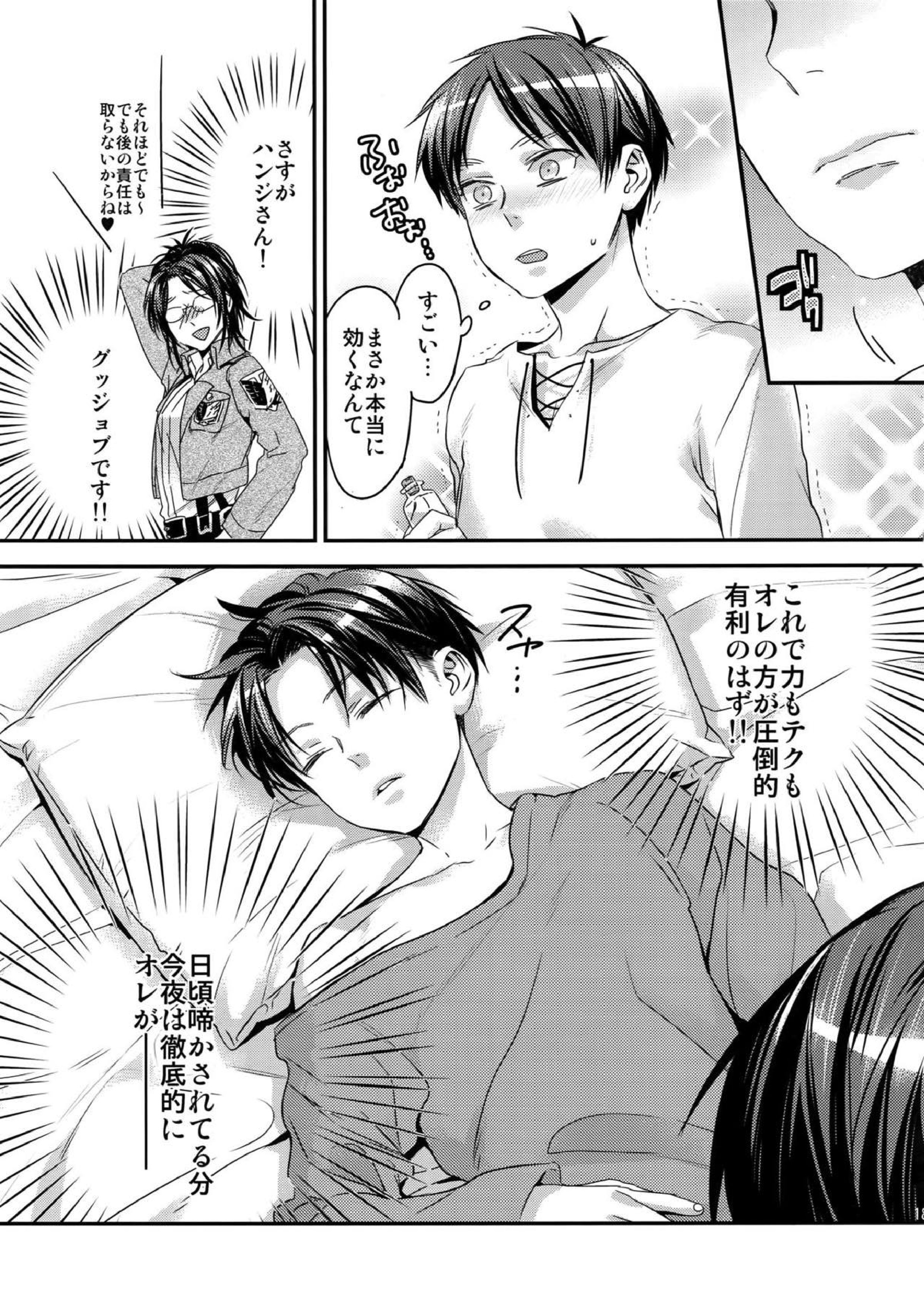 L×E／ZCS -リヴァエレ絶頂集- 兵長、今夜もいっぱいシて下さい 181ページ