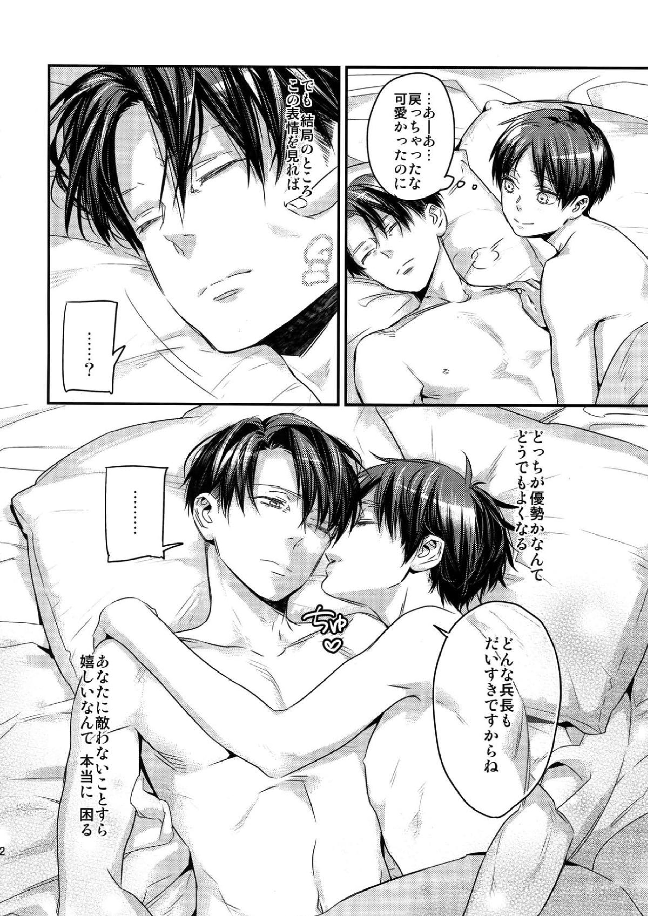 L×E／ZCS -リヴァエレ絶頂集- 兵長、今夜もいっぱいシて下さい 196ページ