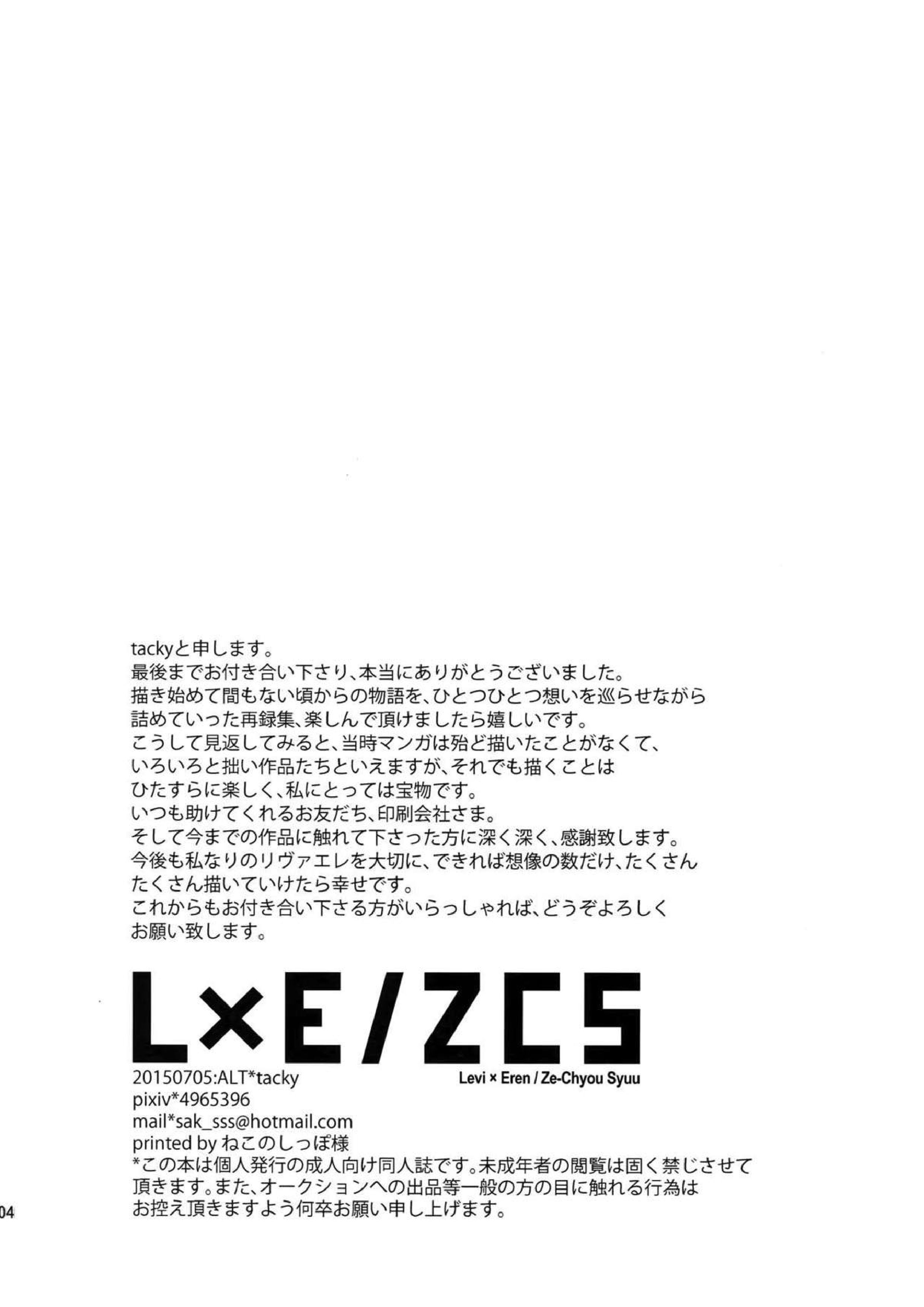 L×E／ZCS -リヴァエレ絶頂集- 兵長、今夜もいっぱいシて下さい 198ページ