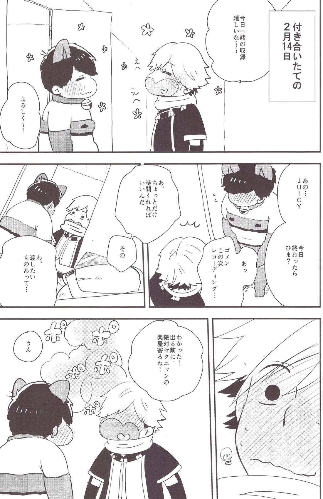 世界で一番愛してる！３ 4ページ