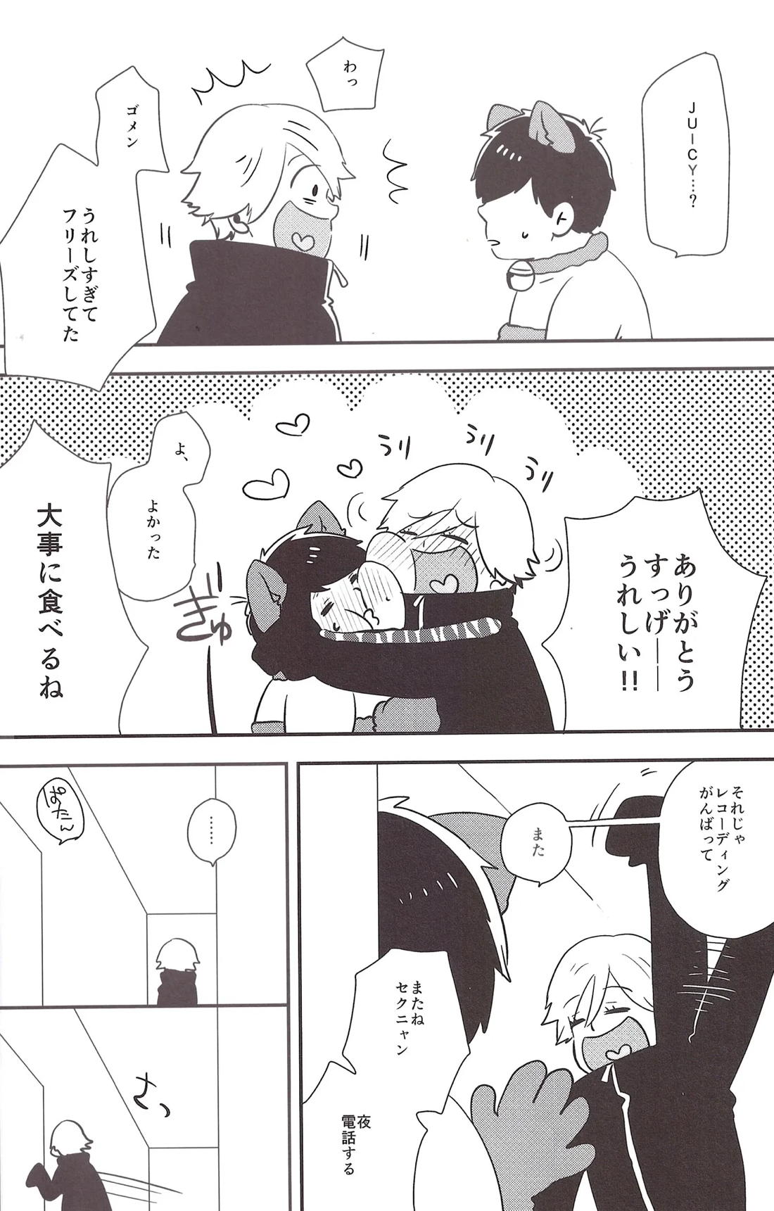 世界で一番愛してる！３ 9ページ