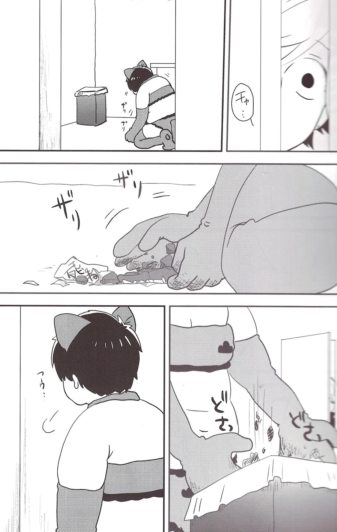 世界で一番愛してる！３ 10ページ